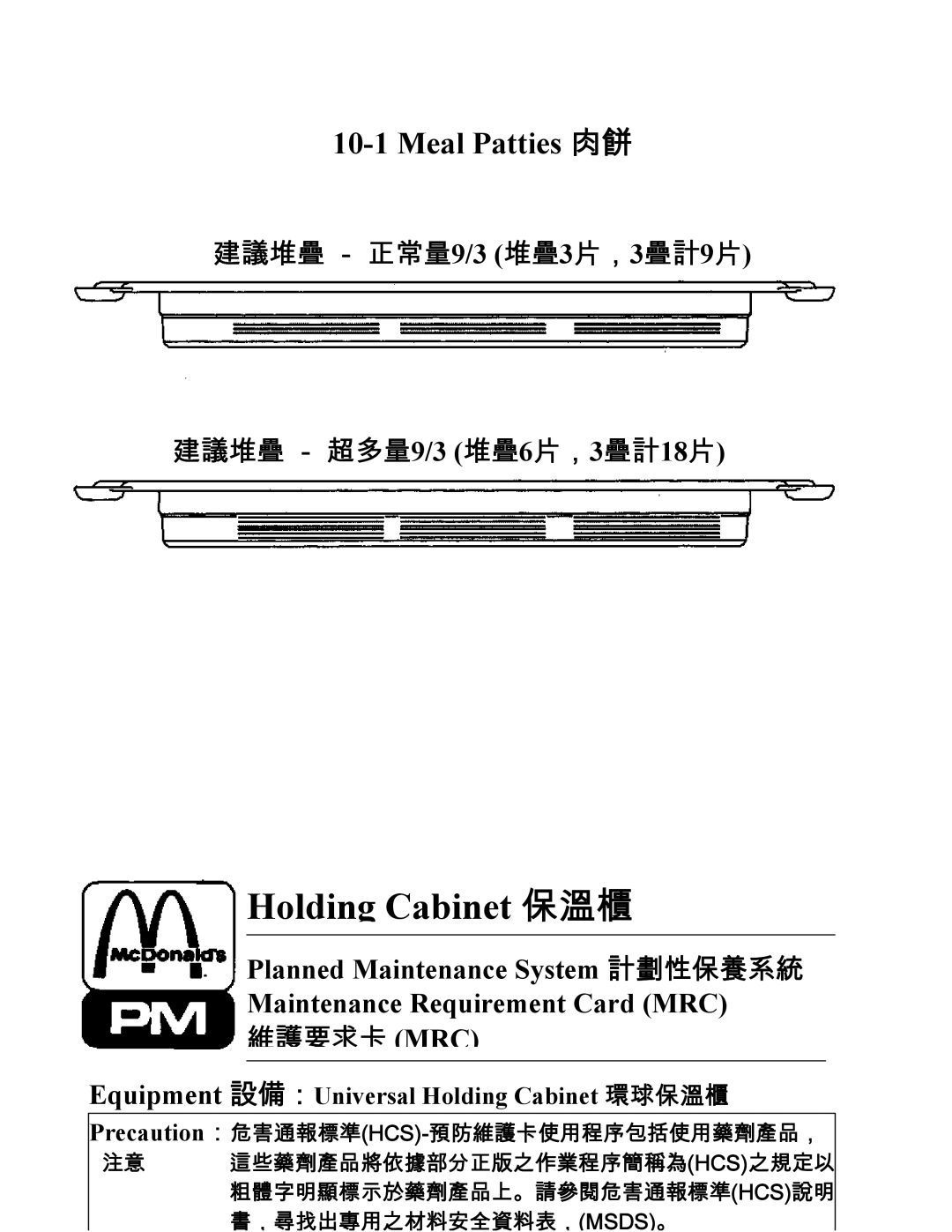 Frymaster manual Equipment I1Universal Holding Cabinet ÉÊŠ‹Œ 