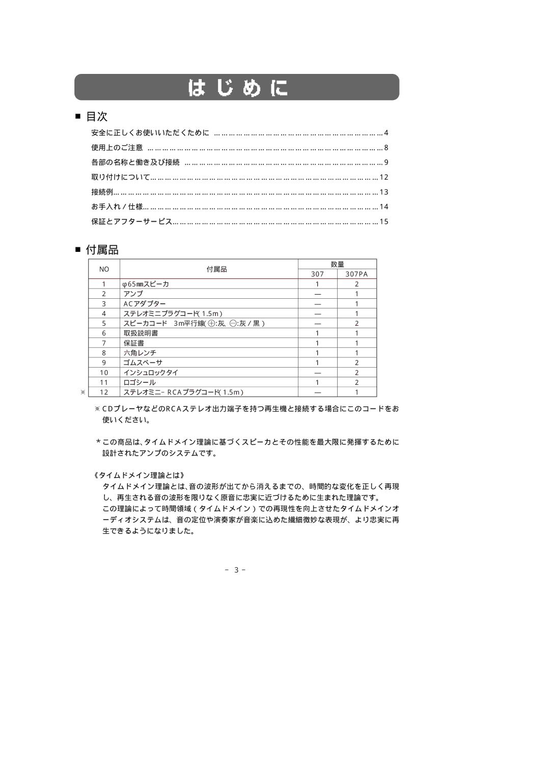 Fujitsu 307 PA manual 付属品 