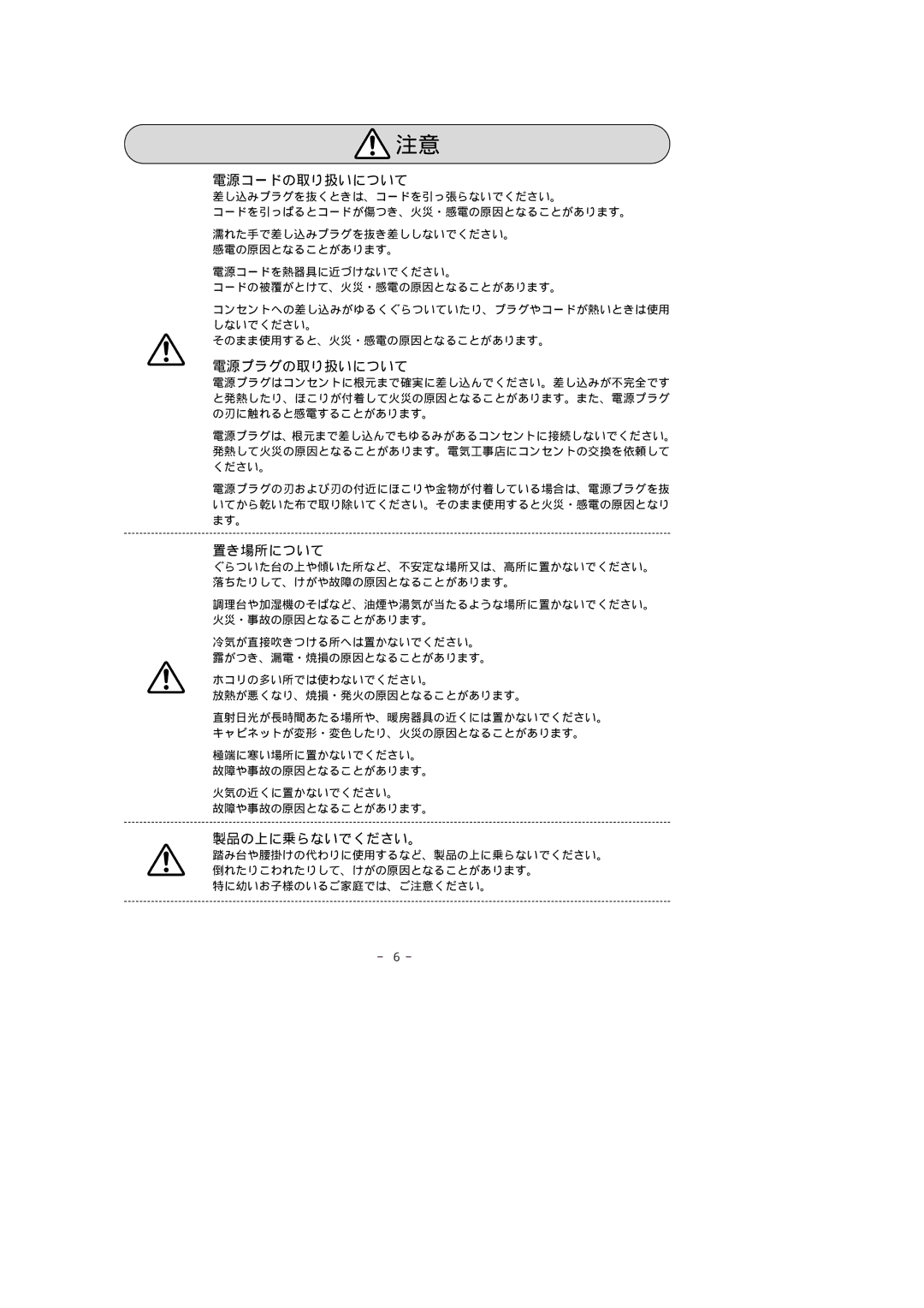 Fujitsu 307 PA manual 電源コードの取り扱いについて, 電源プラグの取り扱いについて, 置き場所について, 製品の上に乗らないでください。 