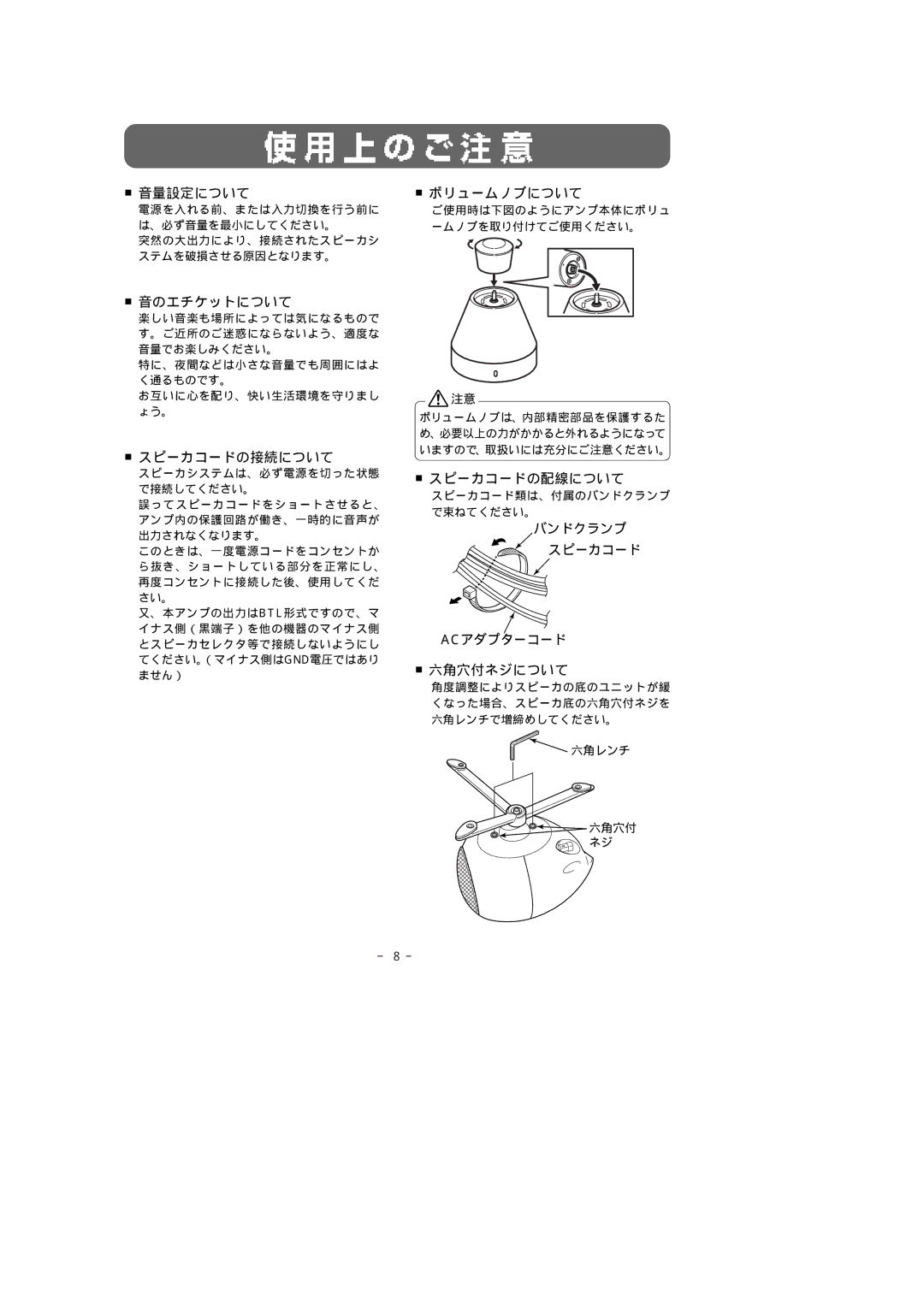 Fujitsu 307 PA manual 音量設定について, 音のエチケットについて, スピーカコードの接続について, ボリュームノブについて, スピーカコードの配線について, 六角穴付ネジについて 