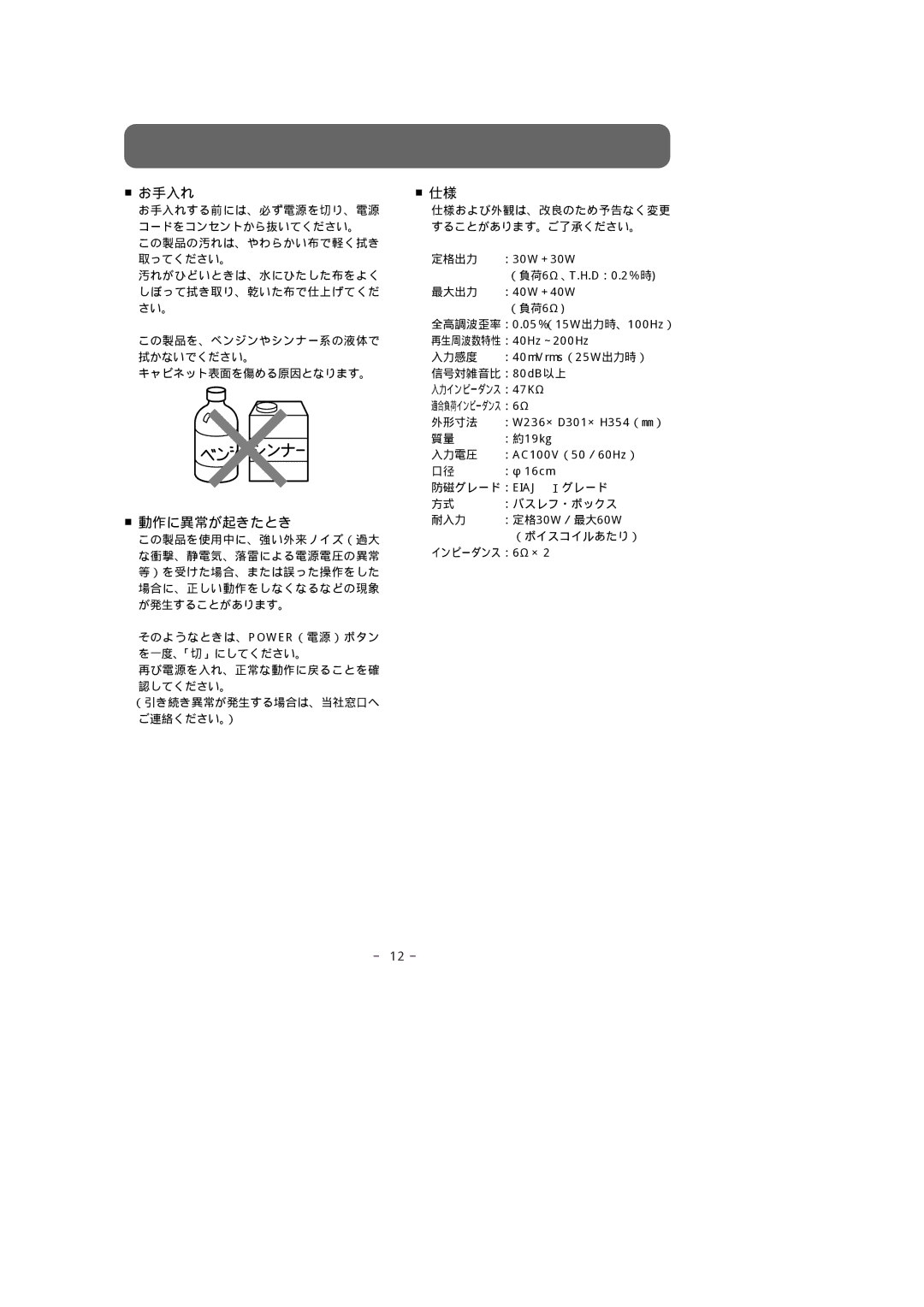 Fujitsu 316SW manual お手入れ, 動作に異常が起きたとき 