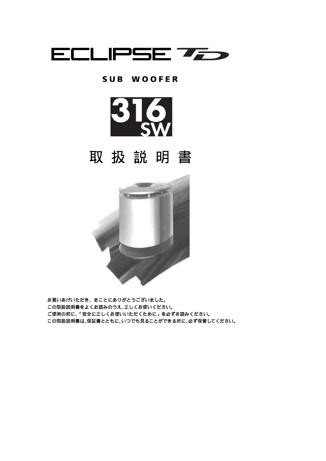 Fujitsu 316SW manual 取 扱 説 明 書, ご使用の前に､「安全に正しくお使いいただくために」を必ずお読みください。, この取扱説明書は､保証書とともに､いつでも見ることができる所に､必ず保管してください。 