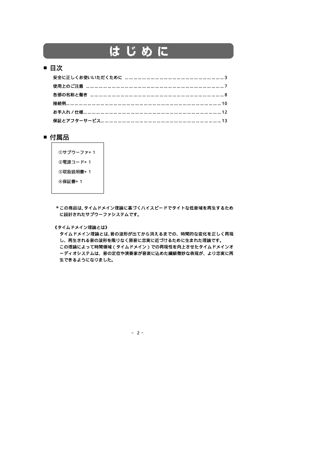 Fujitsu 316SW manual ①サブウーファ×1 ②電源コード×1 ③取扱説明書×1 ④保証書×1, － 2 － 