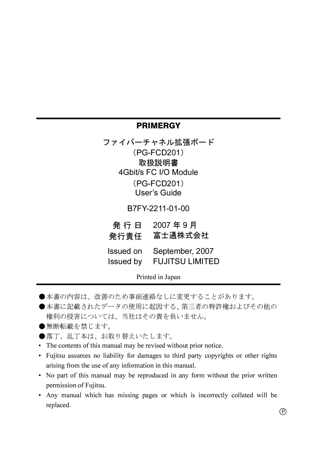 Fujitsu 4Gbit/s FC I/O Modules 発 行 日, 発行責任, Primergy, ファイバーチャネル拡張ボード, （PG-FCD201）, 取扱説明書, 2007 年 9 月, 富士通株式会社, Issued on 