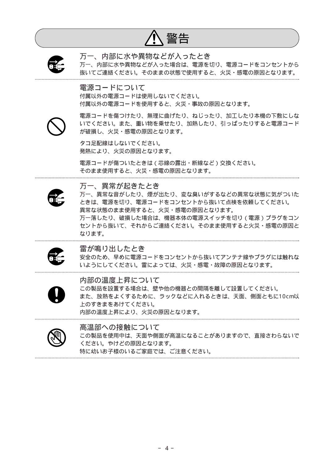 Fujitsu 512 manual 万一、内部に水や異物などが入ったとき 