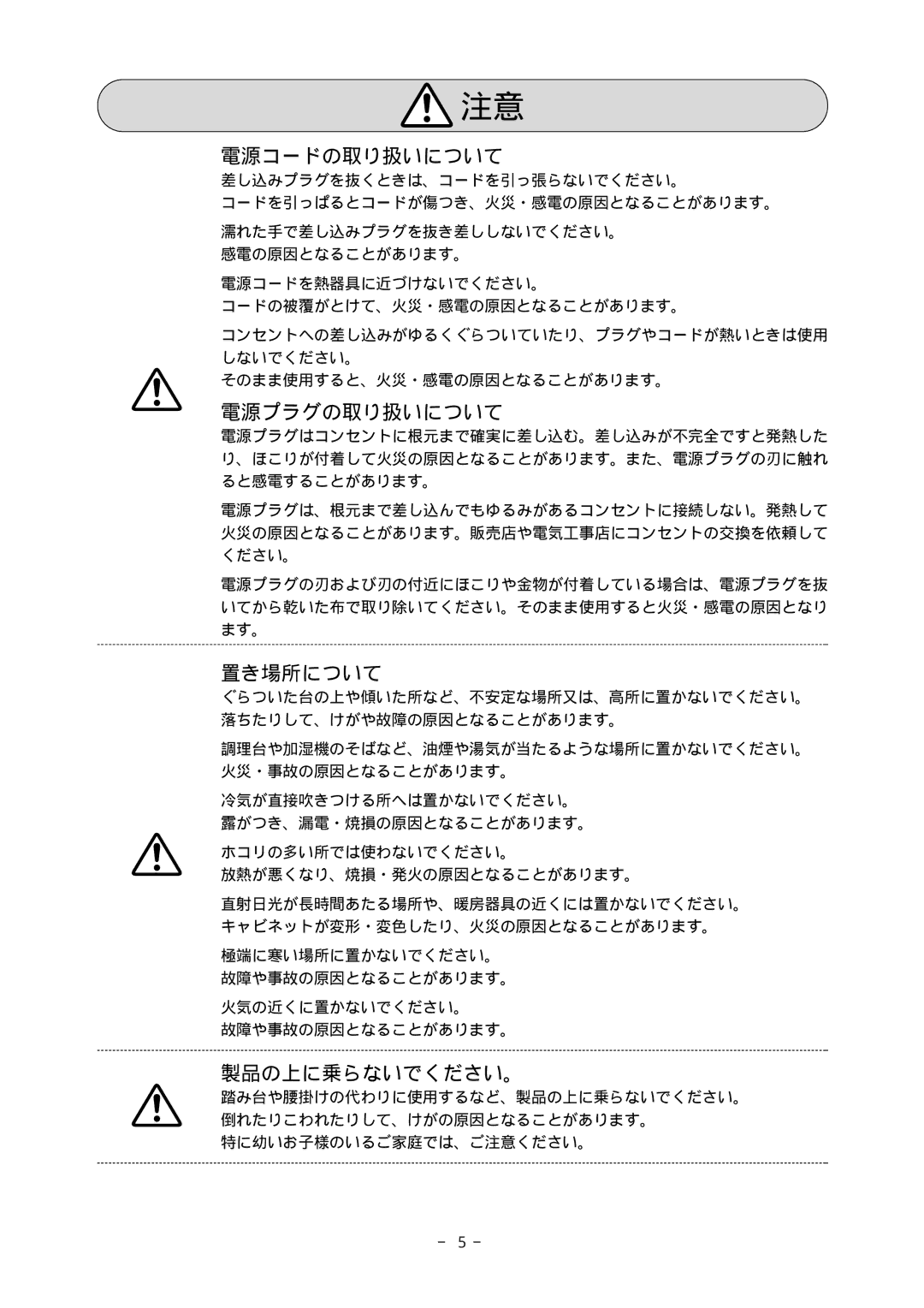 Fujitsu 512 manual 電源コードの取り扱いについて, 電源プラグの取り扱いについて, 置き場所について, 製品の上に乗らないでください。 