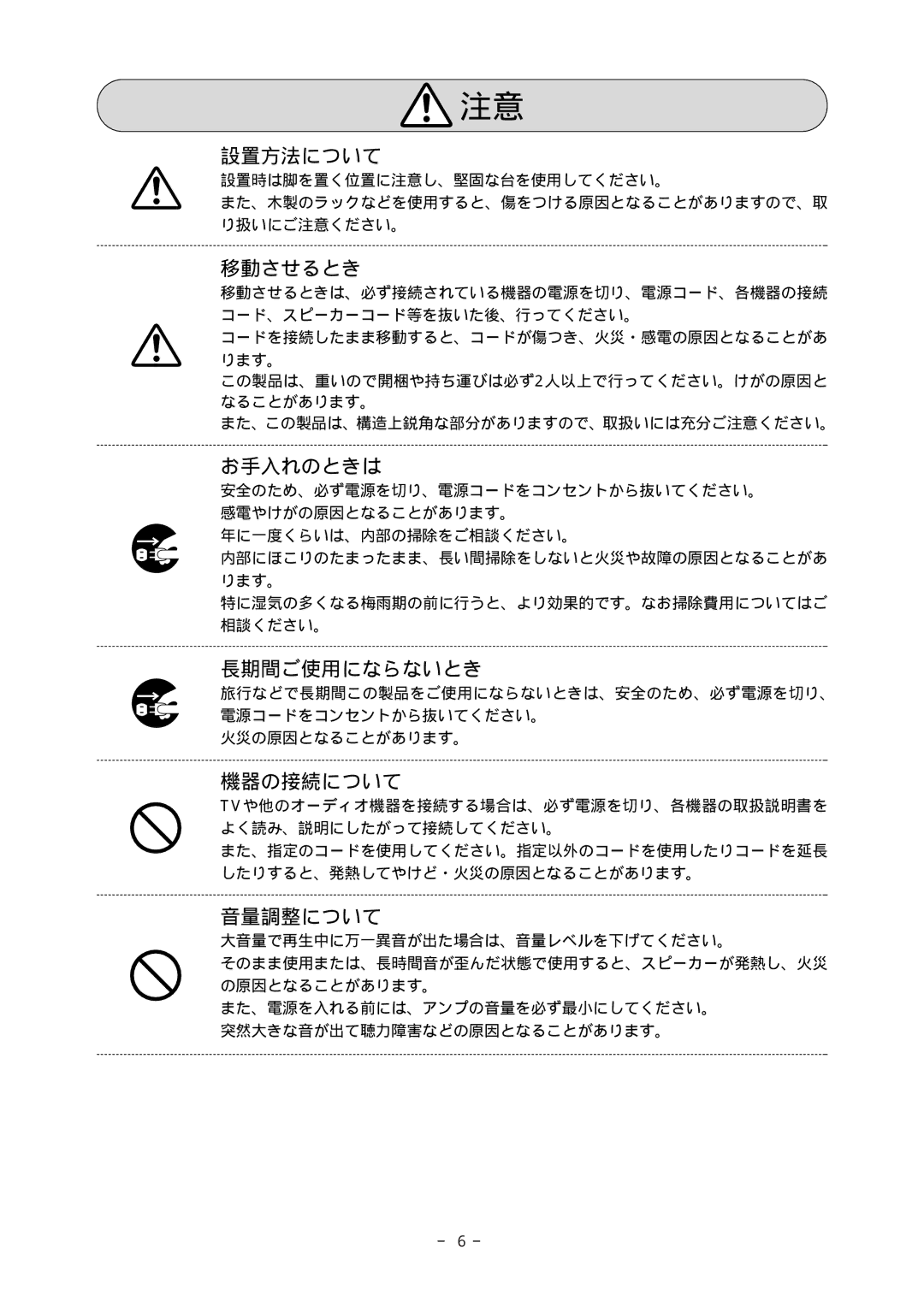 Fujitsu 512 manual 設置方法について, 移動させるとき, お手入れのときは, 長期間ご使用にならないとき, 機器の接続について, 音量調整について 