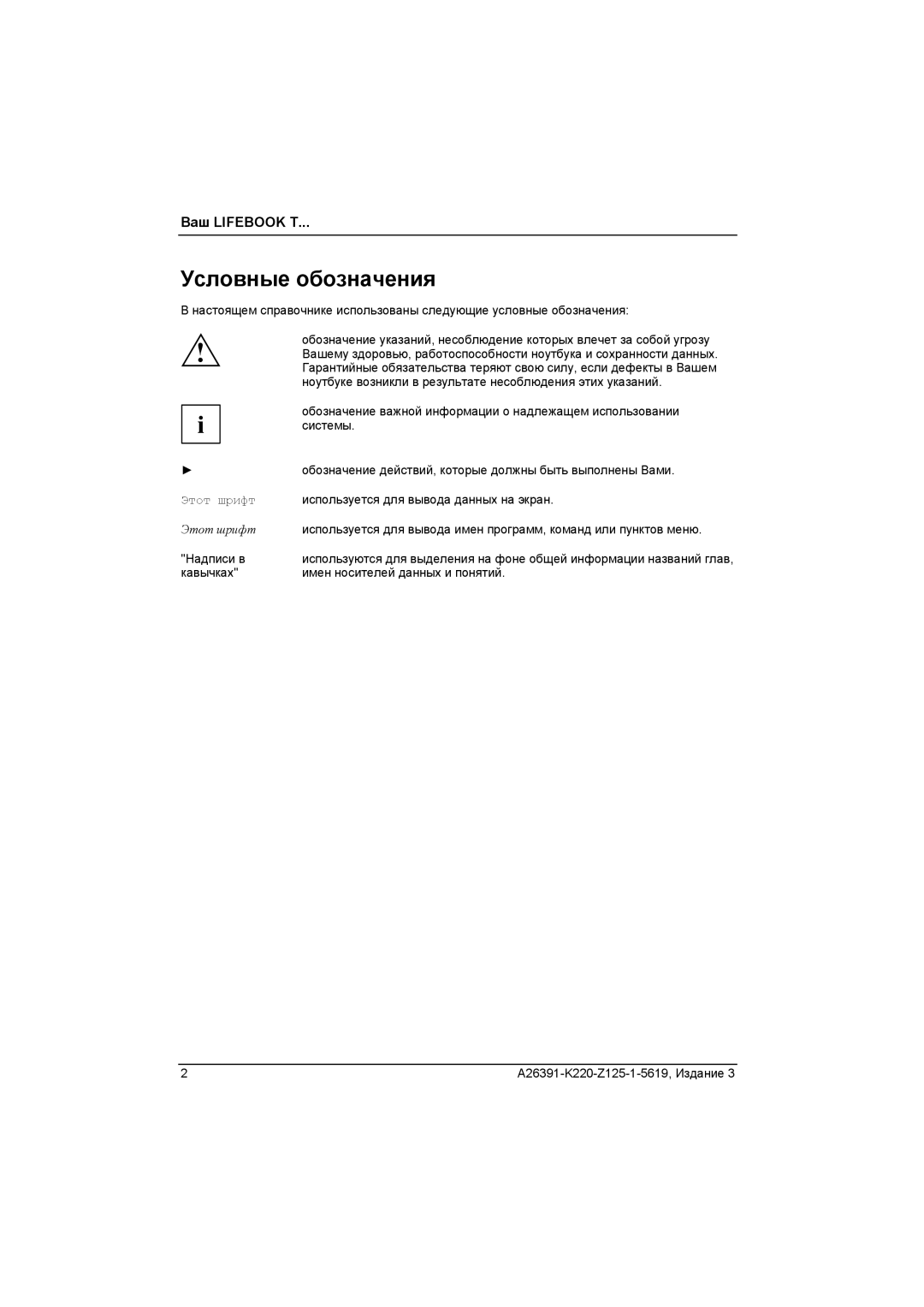 Fujitsu A26391-K220-Z125-1-5619 manual Условные обозначения, Надписи в кавычках 