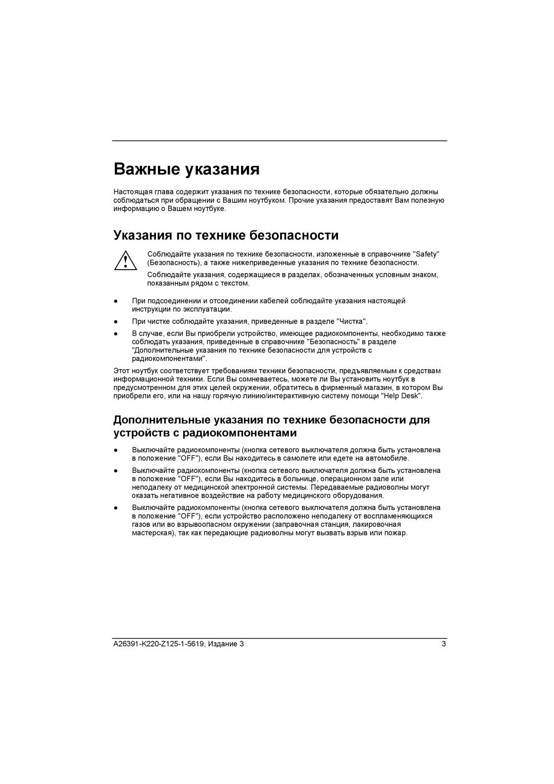 Fujitsu A26391-K220-Z125-1-5619 manual Важные указания, Указания по технике безопасности 