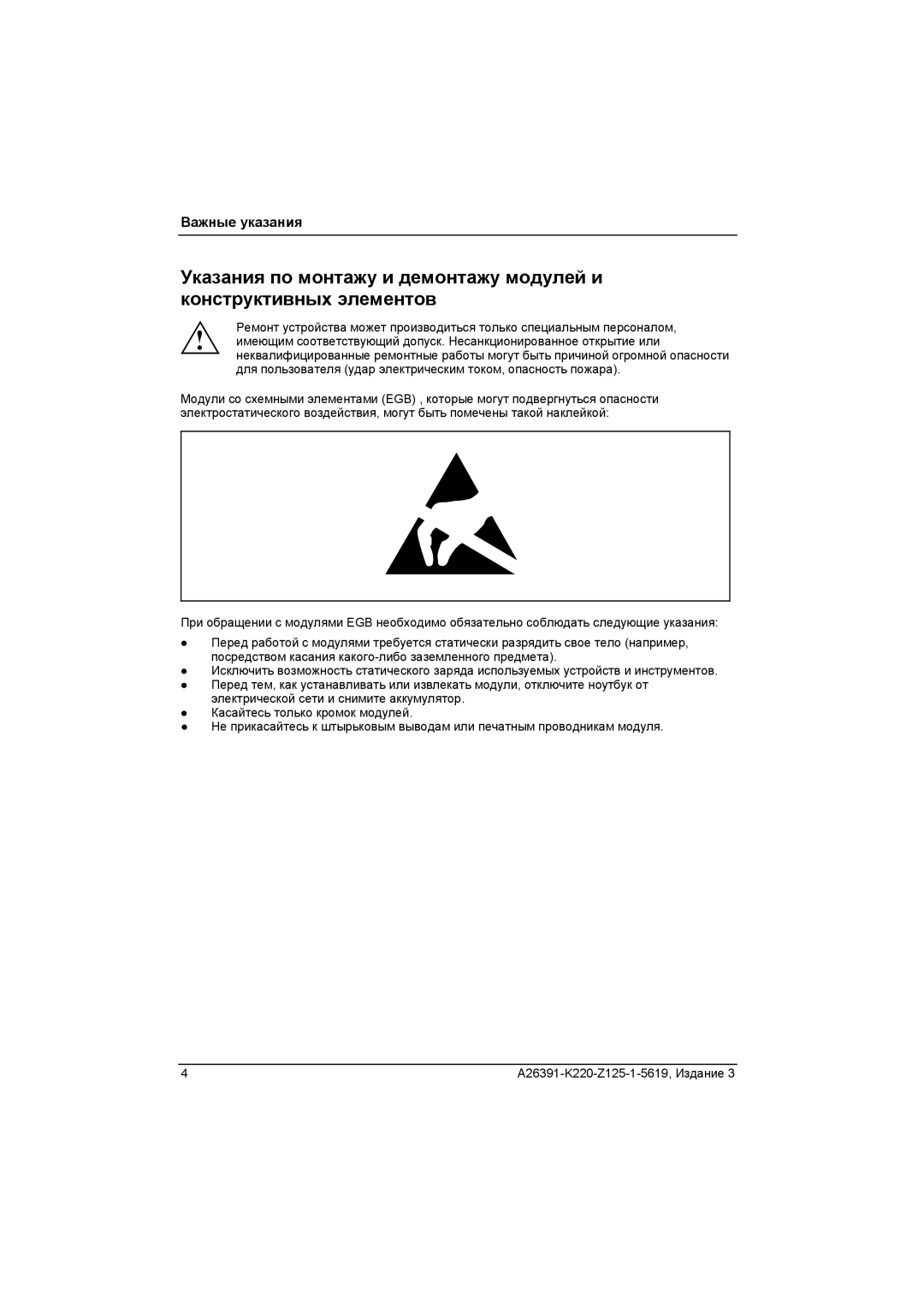 Fujitsu A26391-K220-Z125-1-5619 manual Важные указания 