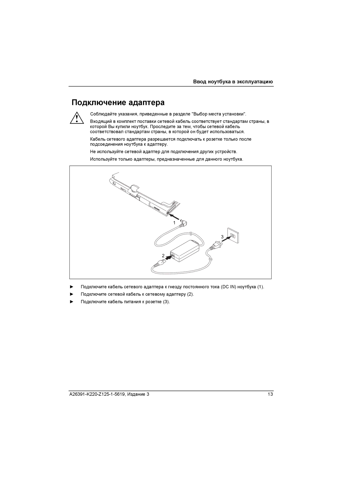 Fujitsu A26391-K220-Z125-1-5619 manual Подключение адаптера 