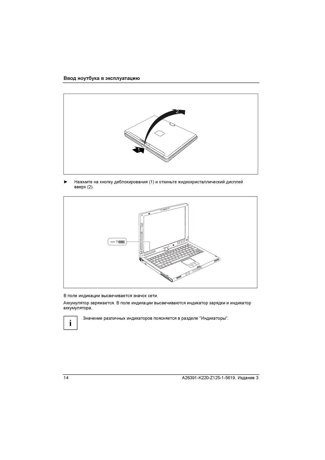 Fujitsu A26391-K220-Z125-1-5619 manual Ввод ноутбука в эксплуатацию 