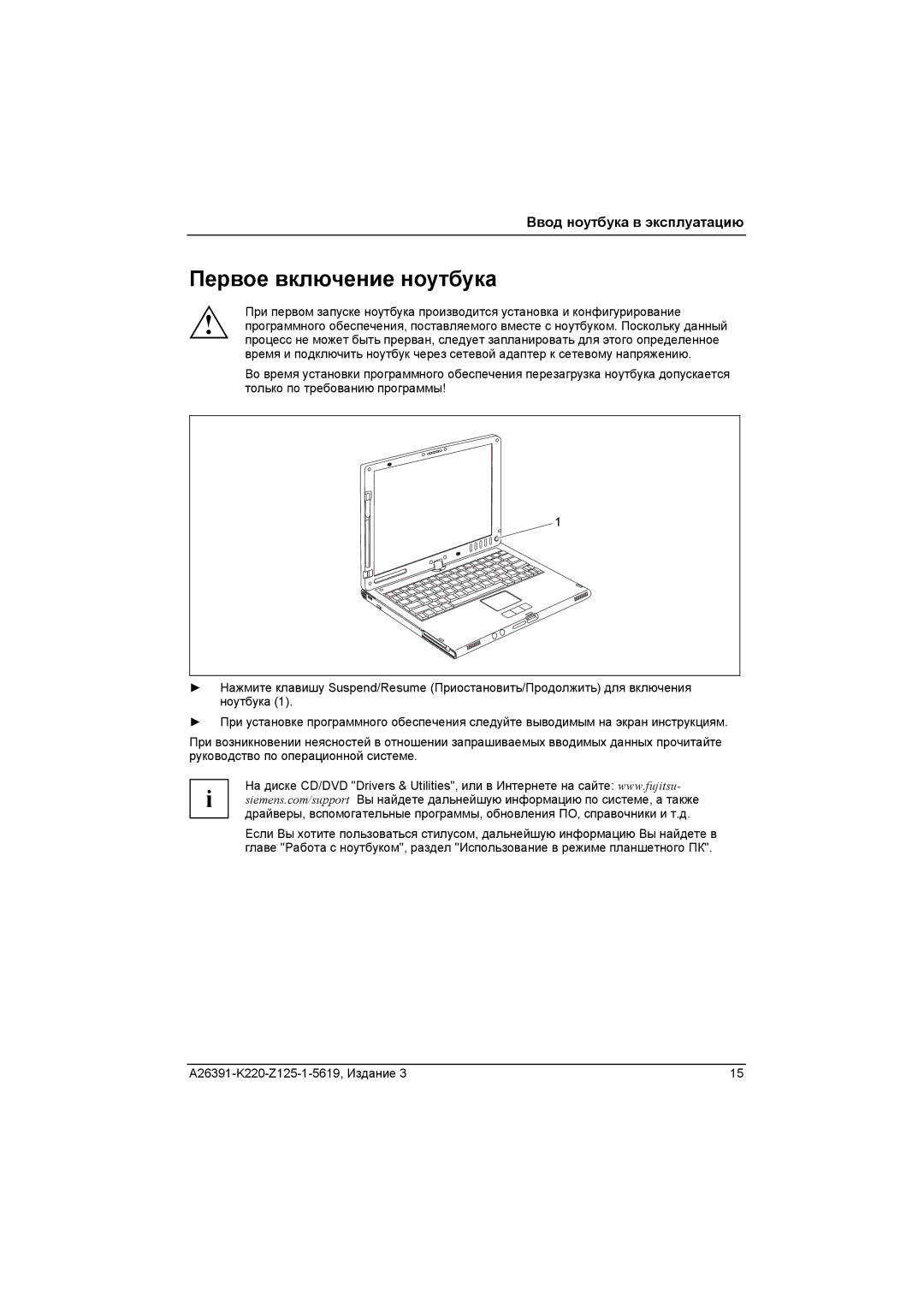 Fujitsu A26391-K220-Z125-1-5619 manual Первое включение ноутбука 