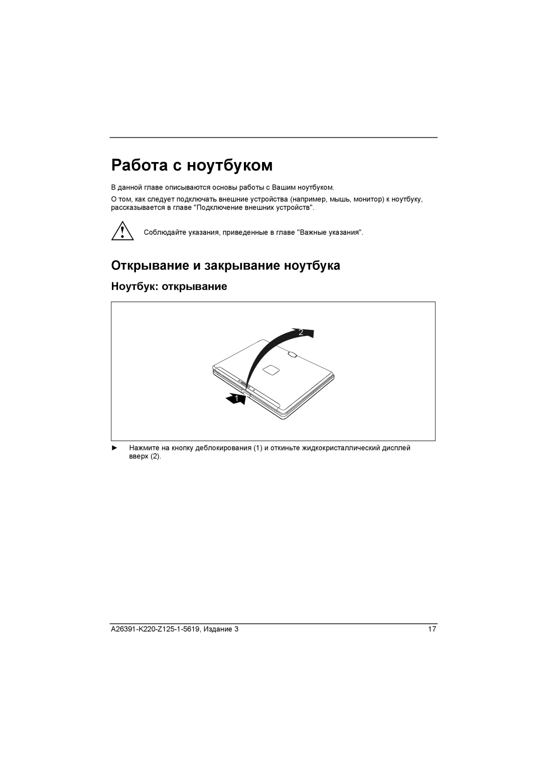 Fujitsu A26391-K220-Z125-1-5619 manual Работа с ноутбуком, Открывание и закрывание ноутбука, Ноутбук открывание 