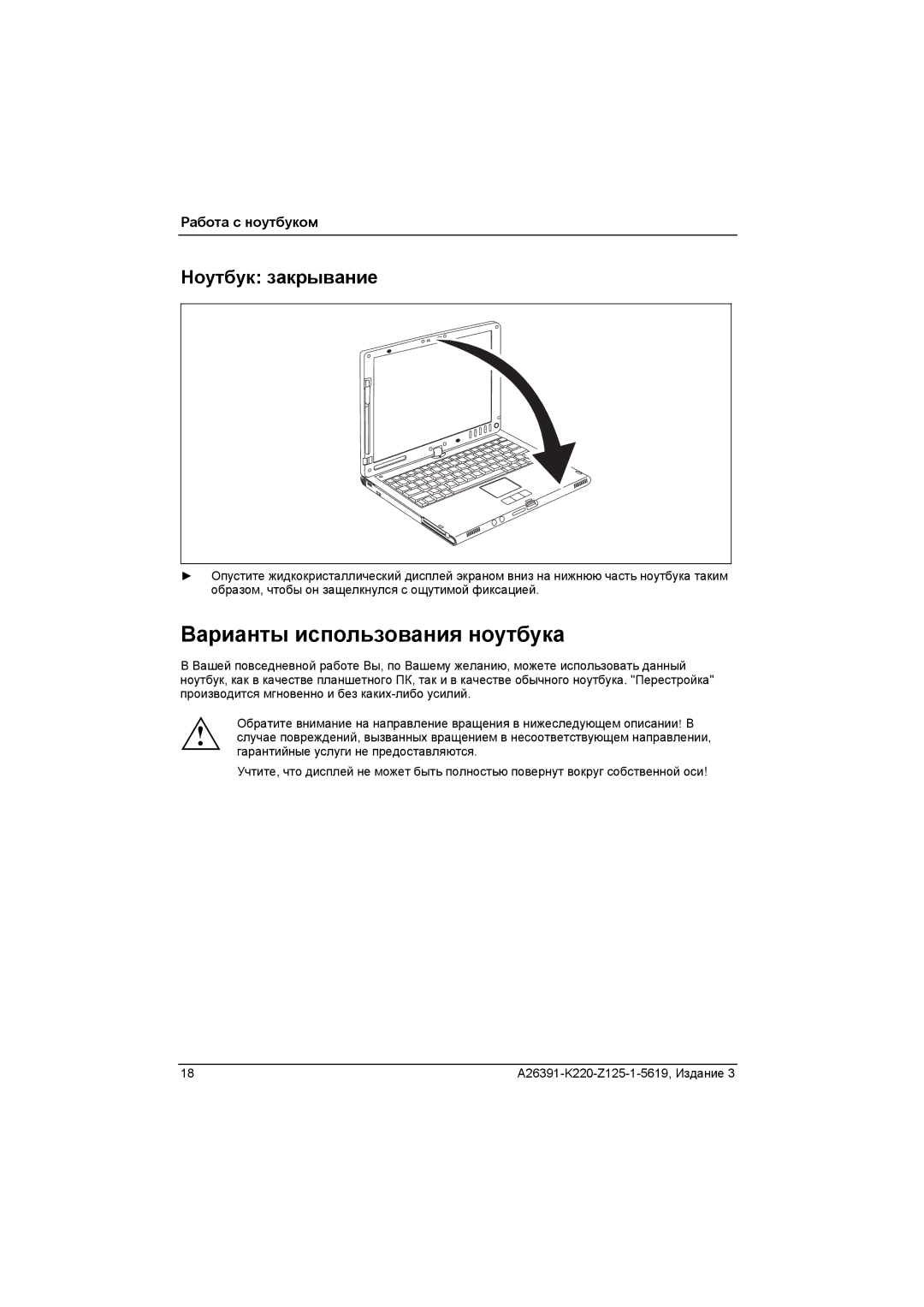 Fujitsu A26391-K220-Z125-1-5619 manual Варианты использования ноутбука, Ноутбук закрывание 