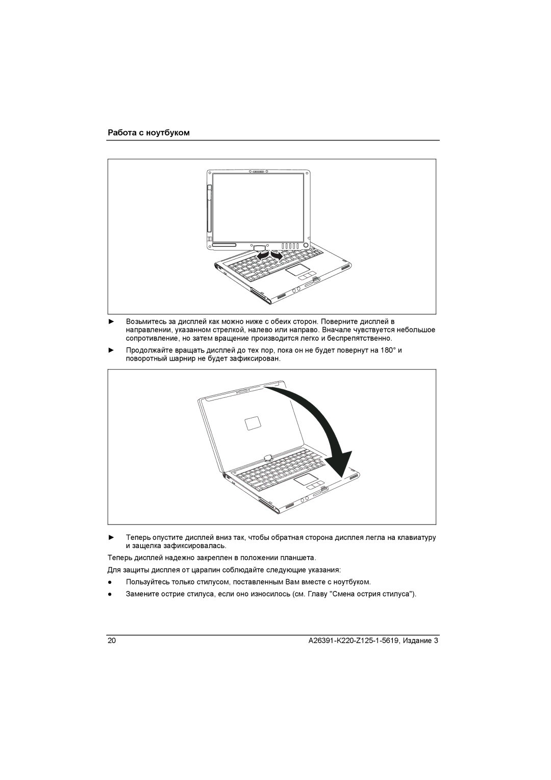 Fujitsu A26391-K220-Z125-1-5619 manual Работа с ноутбуком 