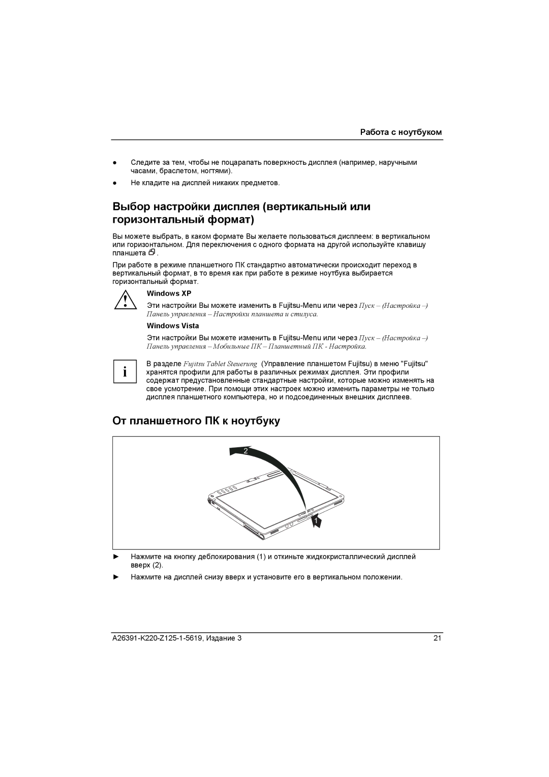 Fujitsu A26391-K220-Z125-1-5619 manual От планшетного ПК к ноутбуку, Windows XP, Windows Vista 