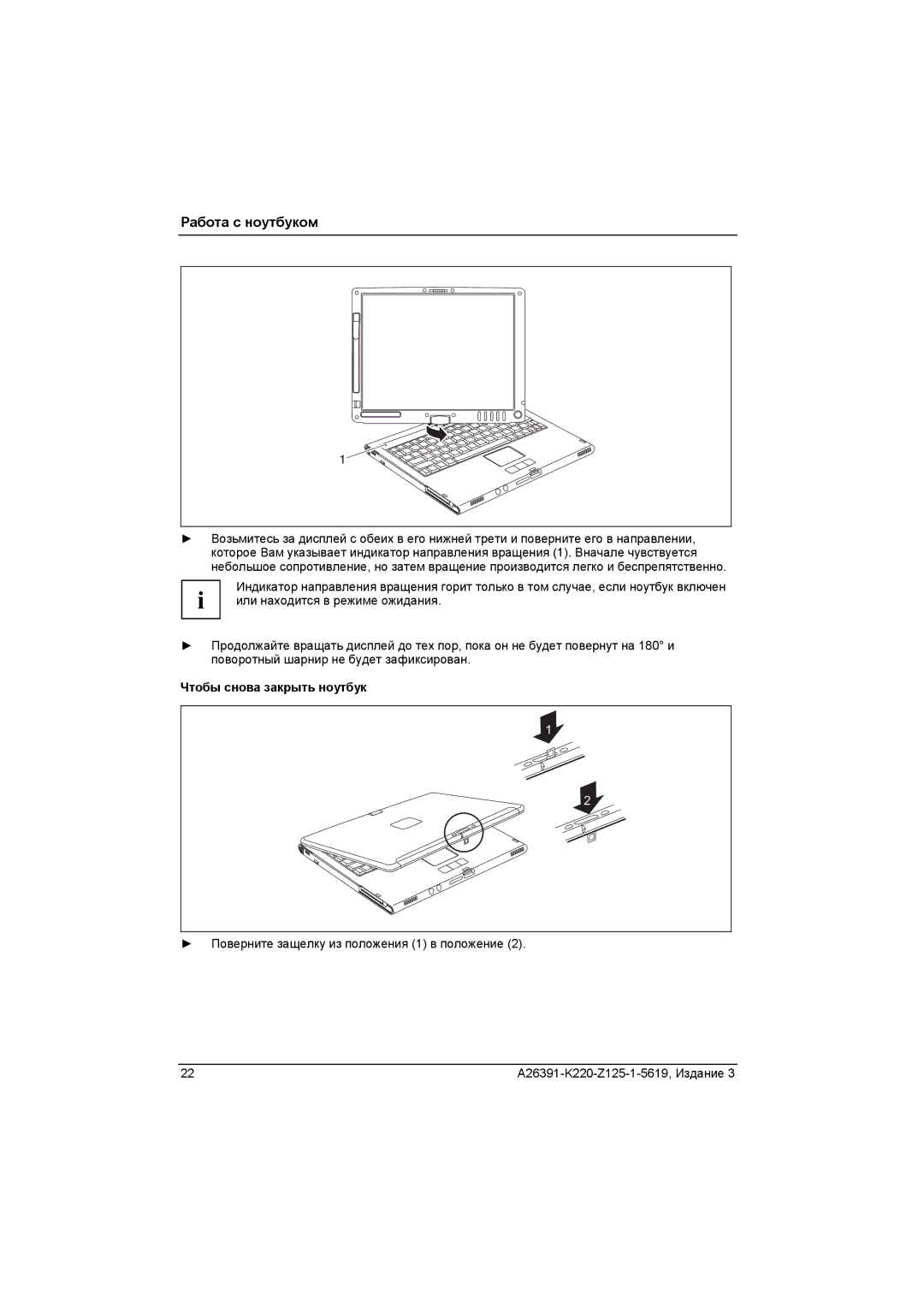 Fujitsu A26391-K220-Z125-1-5619 manual Чтобы снова закрыть ноутбук 