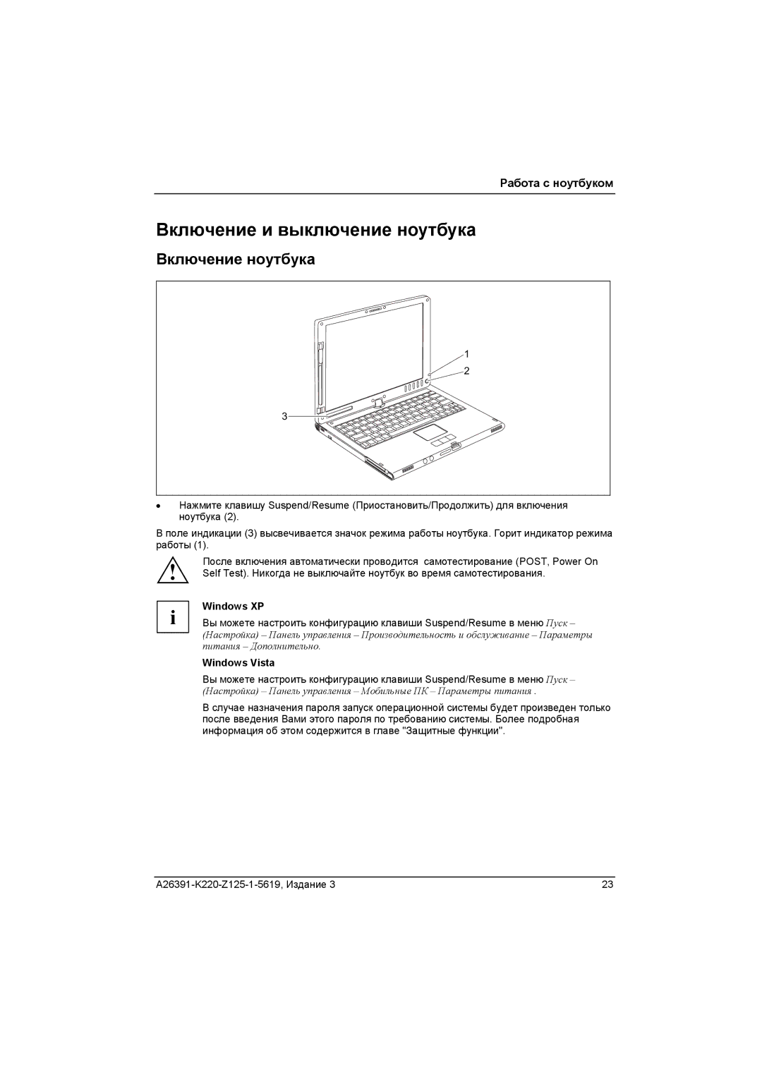 Fujitsu A26391-K220-Z125-1-5619 manual Включение и выключение ноутбука, Включение ноутбука 