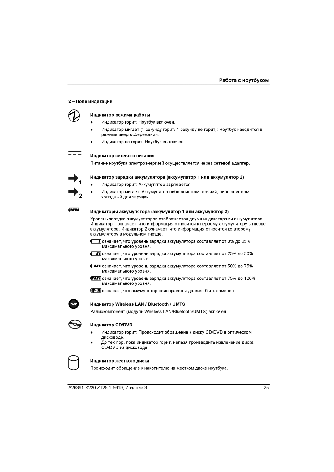 Fujitsu A26391-K220-Z125-1-5619 manual Поле индикации Индикатор режима работы, Индикатор сетевого питания, Индикатор CD/DVD 