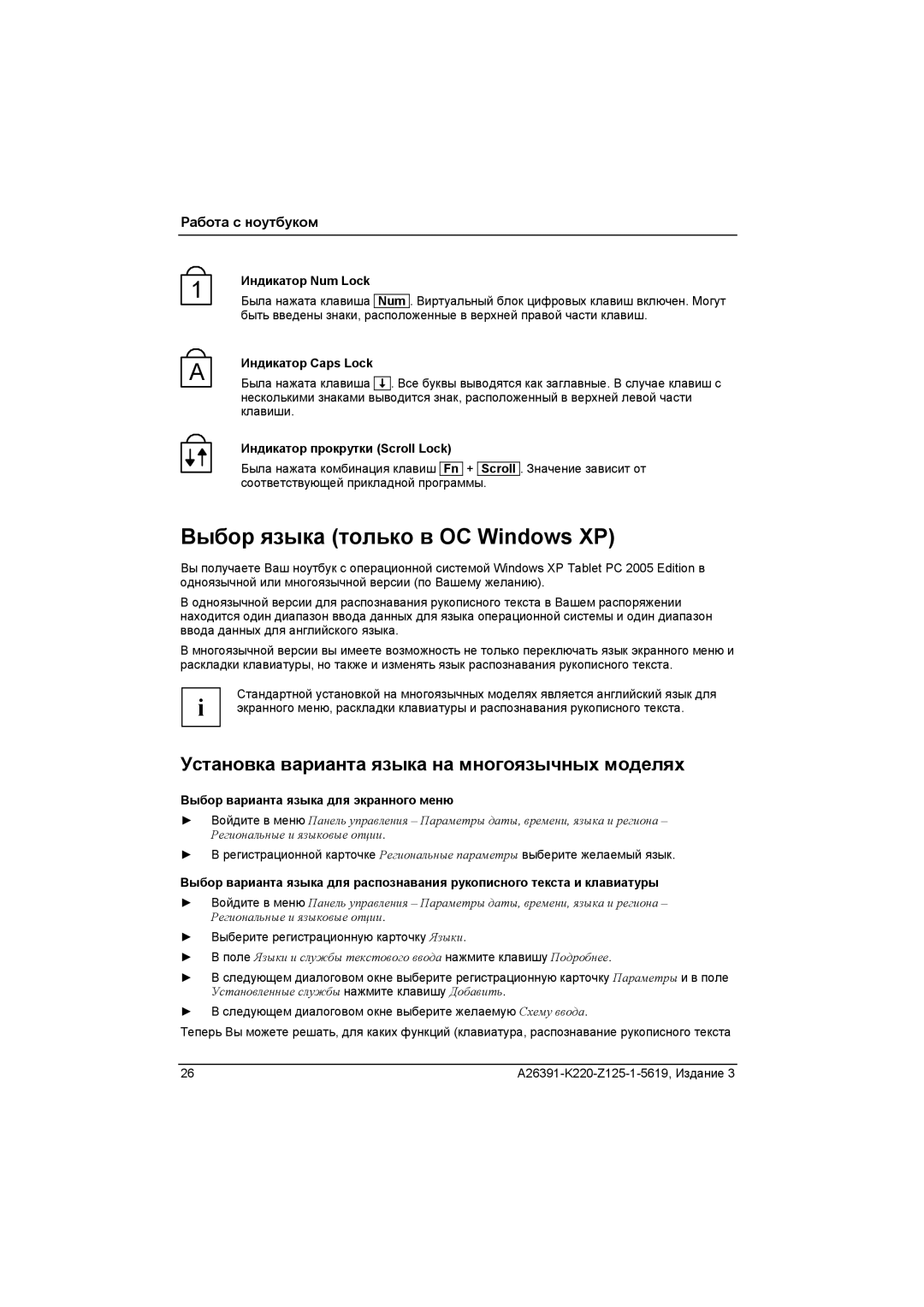 Fujitsu A26391-K220-Z125-1-5619 manual Выбор языка только в ОС Windows XP, Установка варианта языка на многоязычных моделях 