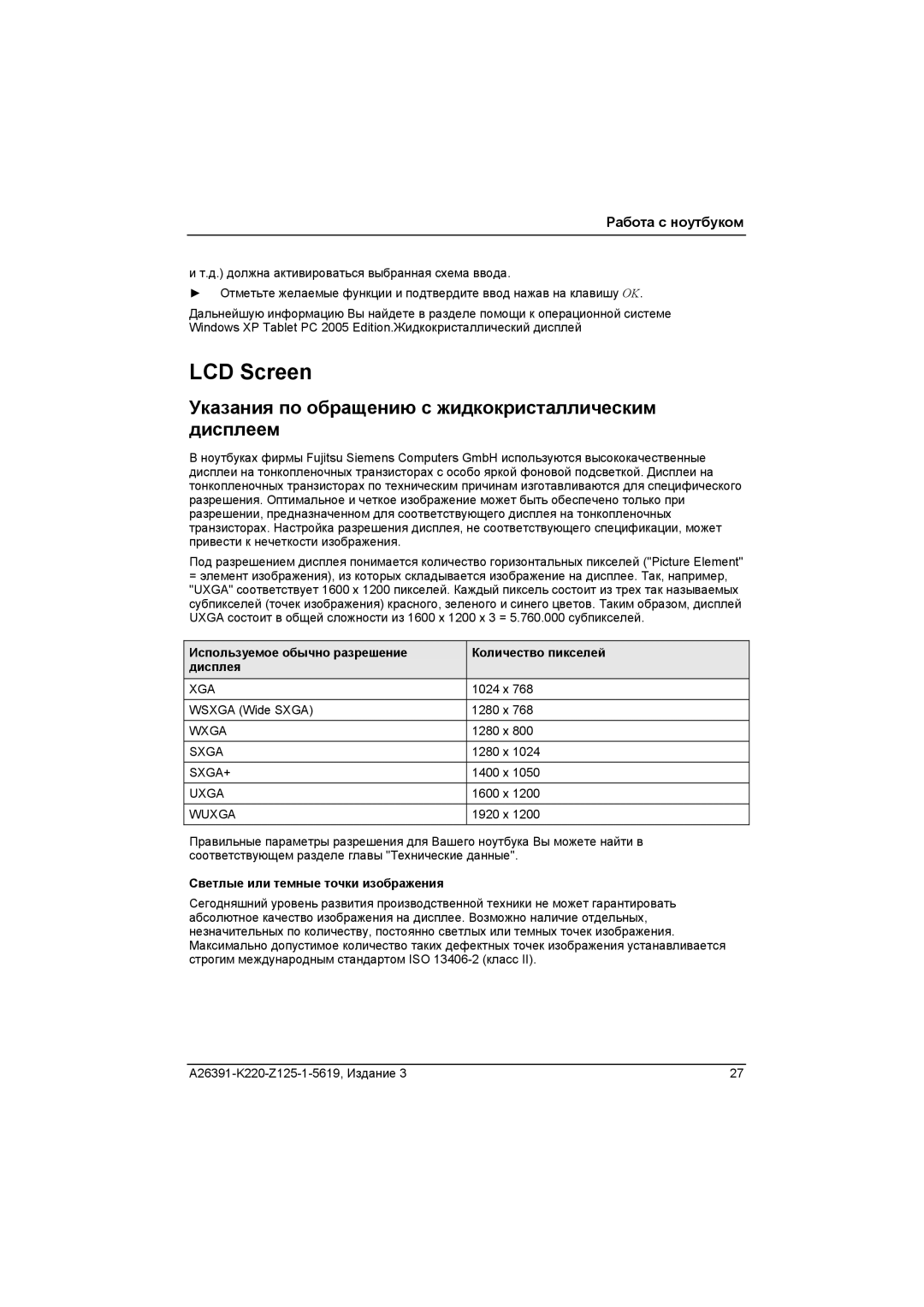 Fujitsu A26391-K220-Z125-1-5619 manual LCD Screen, Указания по обращению с жидкокристаллическим дисплеем 