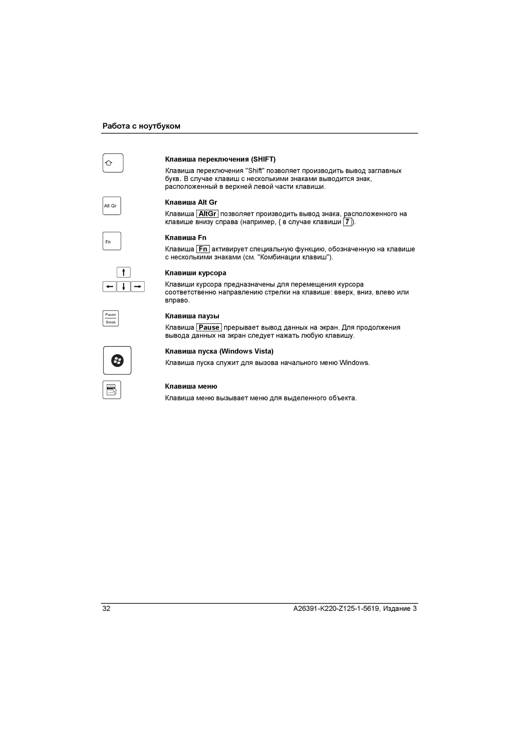 Fujitsu A26391-K220-Z125-1-5619 Клавиша переключения Shift, Клавиша Alt Gr, Клавиша Fn, Клавиши курсора, Клавиша паузы 