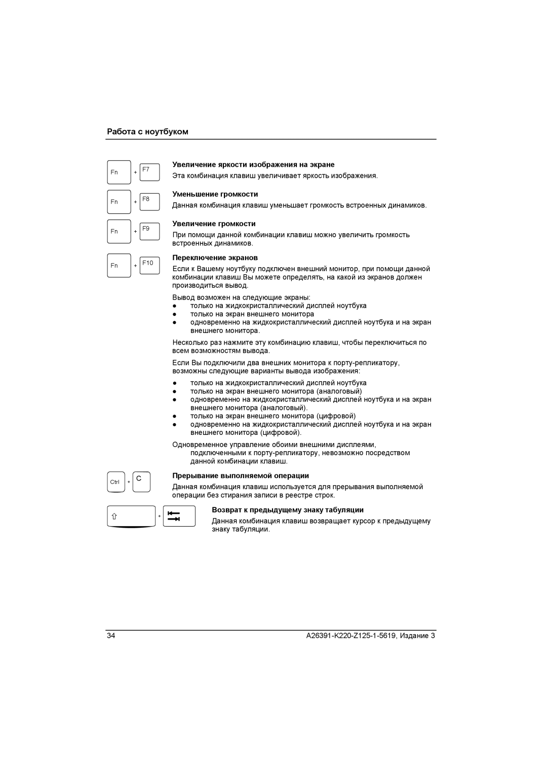 Fujitsu A26391-K220-Z125-1-5619 manual Увеличение яркости изображения на экране, Уменьшение громкости, Увеличение громкости 