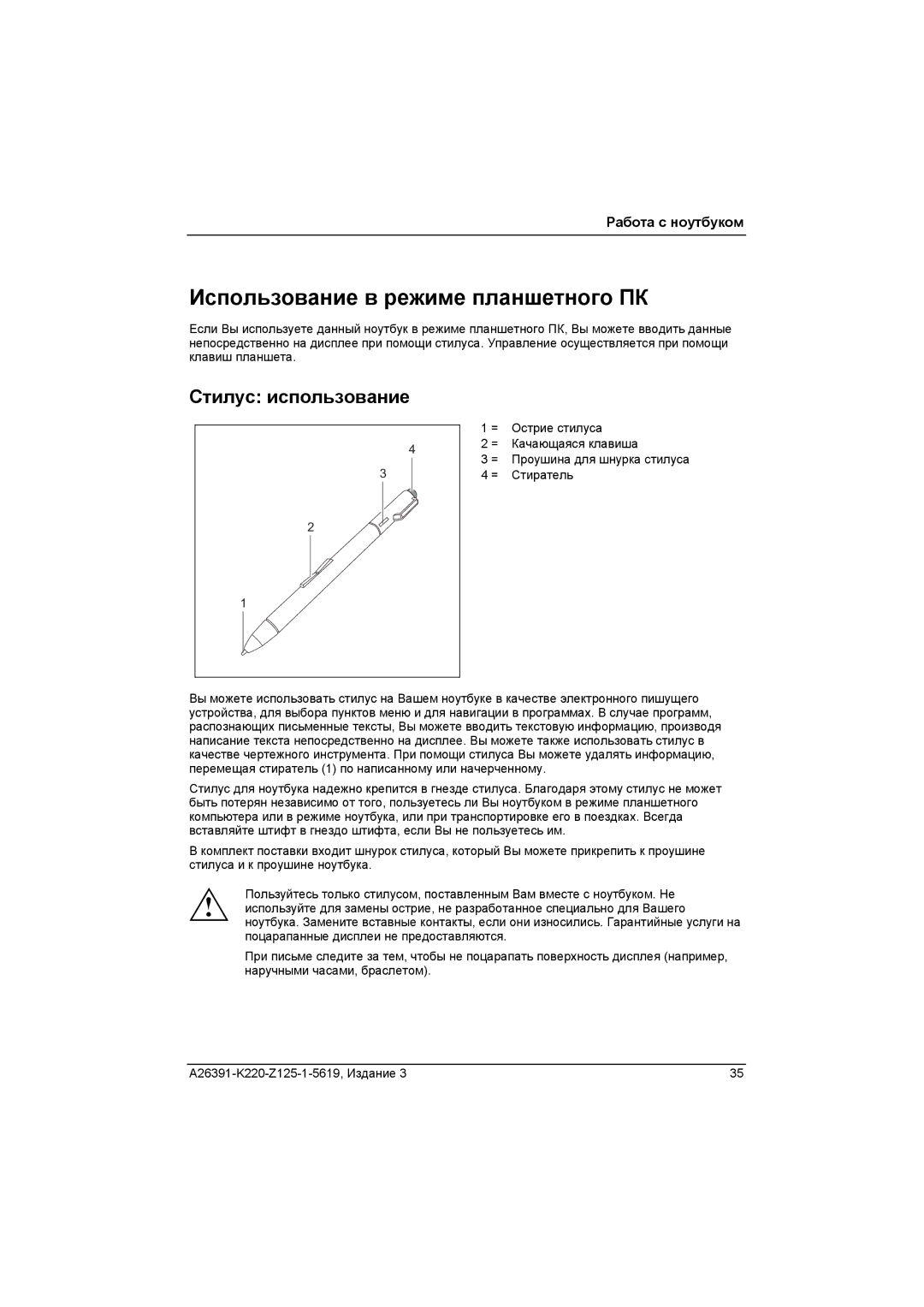 Fujitsu A26391-K220-Z125-1-5619 manual Использование в режиме планшетного ПК, Стилус использование 