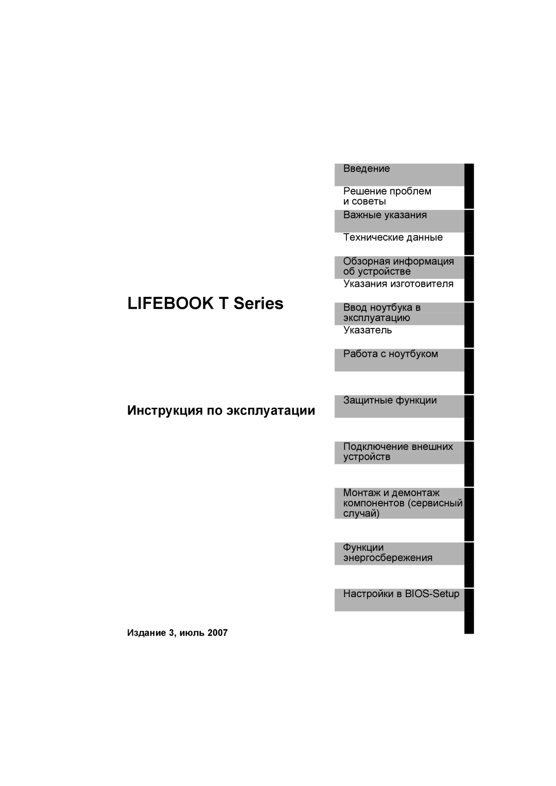 Fujitsu A26391-K220-Z125-1-5619 manual Lifebook T Series, Инструкция по эксплуатации, Издание 3, июль 