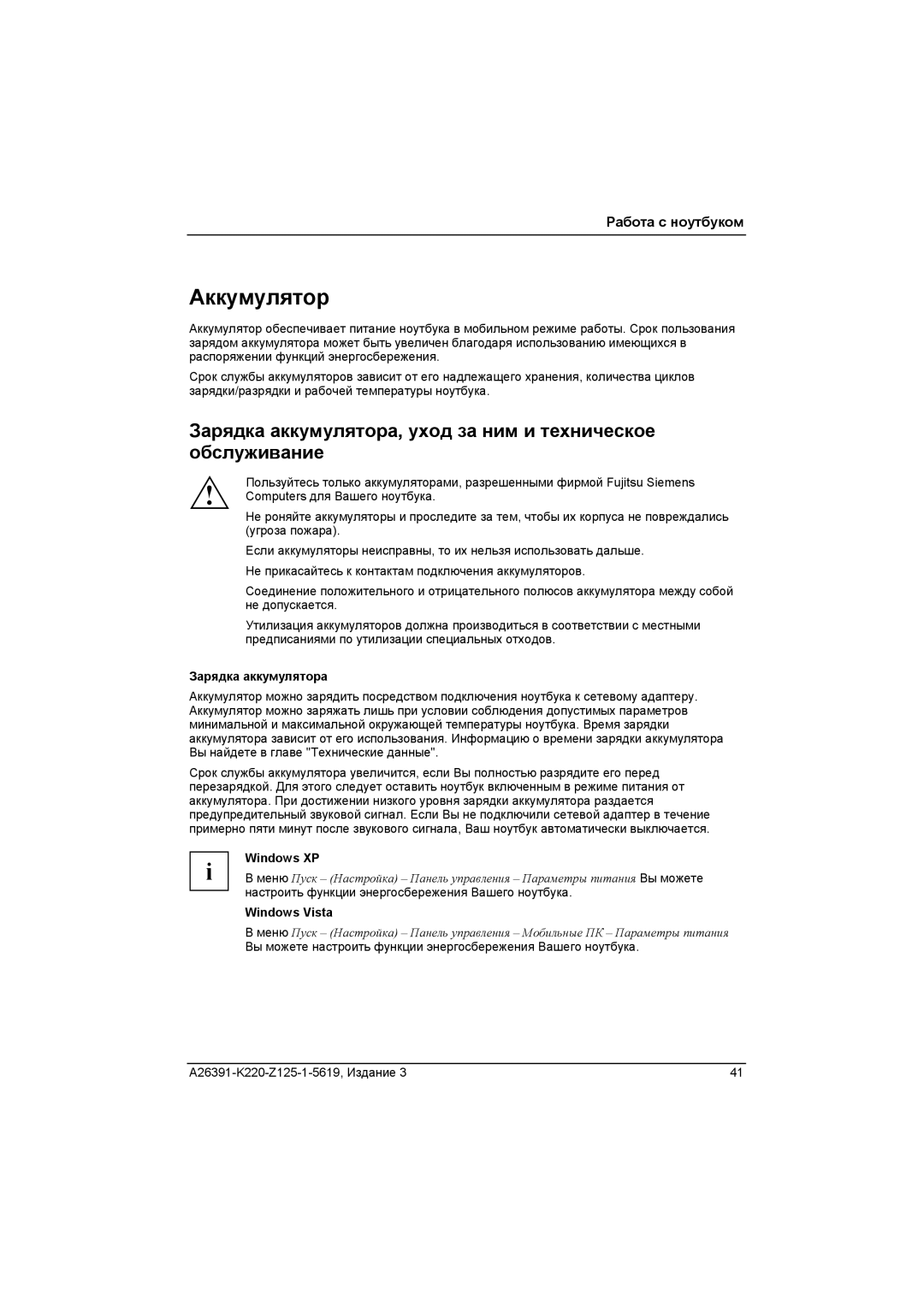 Fujitsu A26391-K220-Z125-1-5619 manual Аккумулятор, Зарядка аккумулятора 