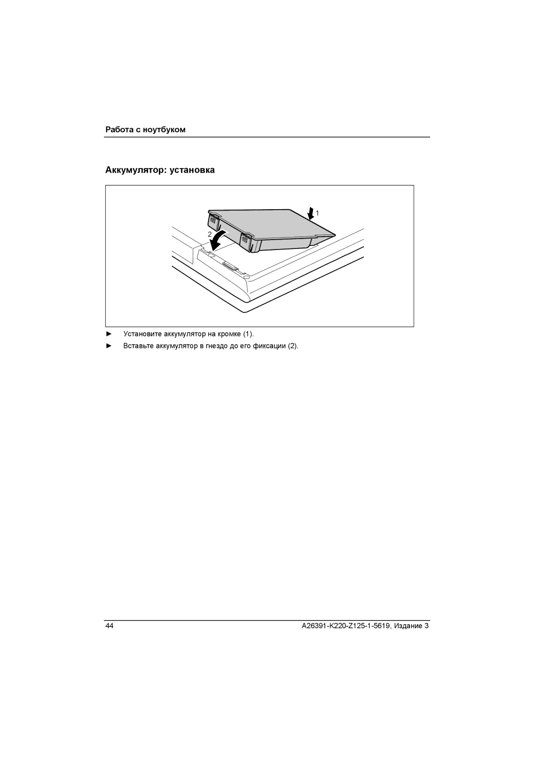 Fujitsu A26391-K220-Z125-1-5619 manual Аккумулятор установка 