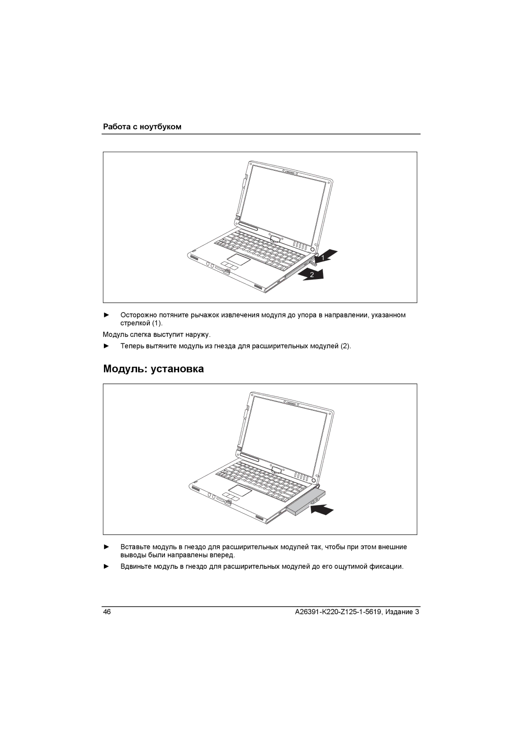 Fujitsu A26391-K220-Z125-1-5619 manual Модуль установка 