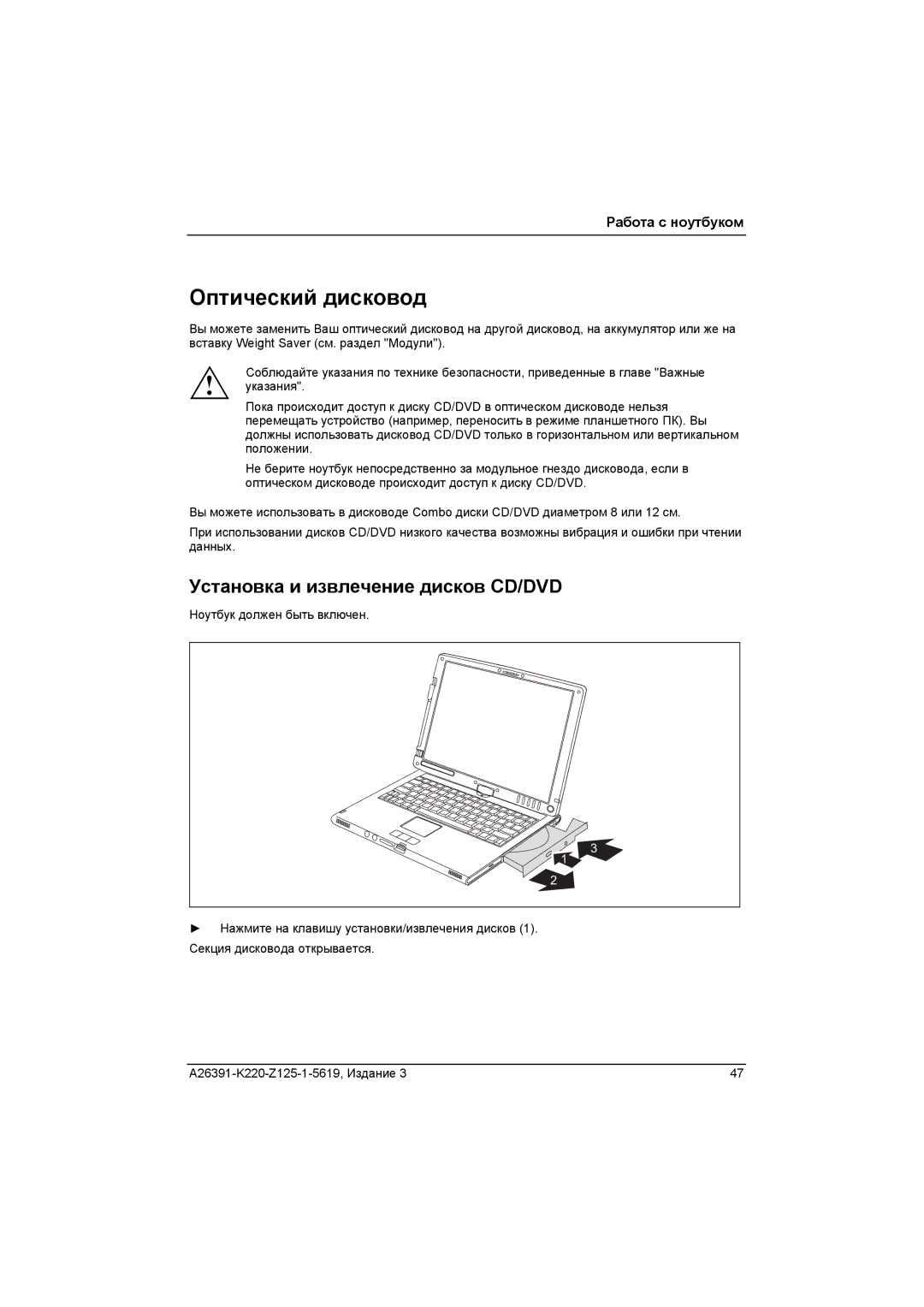 Fujitsu A26391-K220-Z125-1-5619 manual Оптический дисковод, Установка и извлечение дисков CD/DVD 