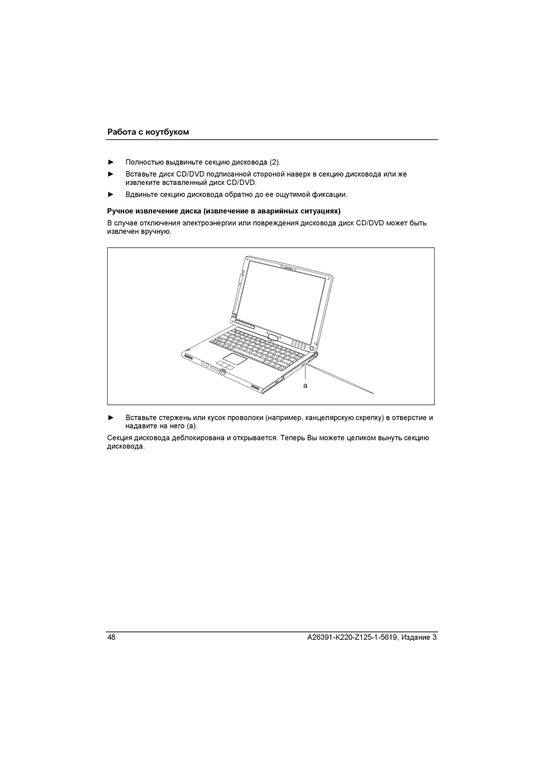 Fujitsu A26391-K220-Z125-1-5619 manual Ручное извлечение диска извлечение в аварийных ситуациях 