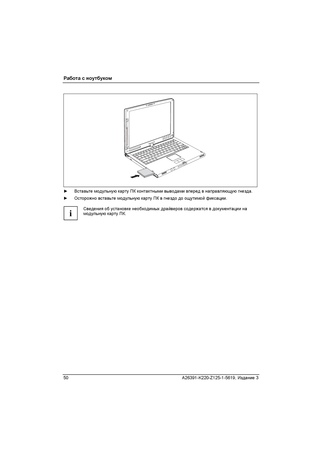 Fujitsu A26391-K220-Z125-1-5619 manual Модульную карту ПК 