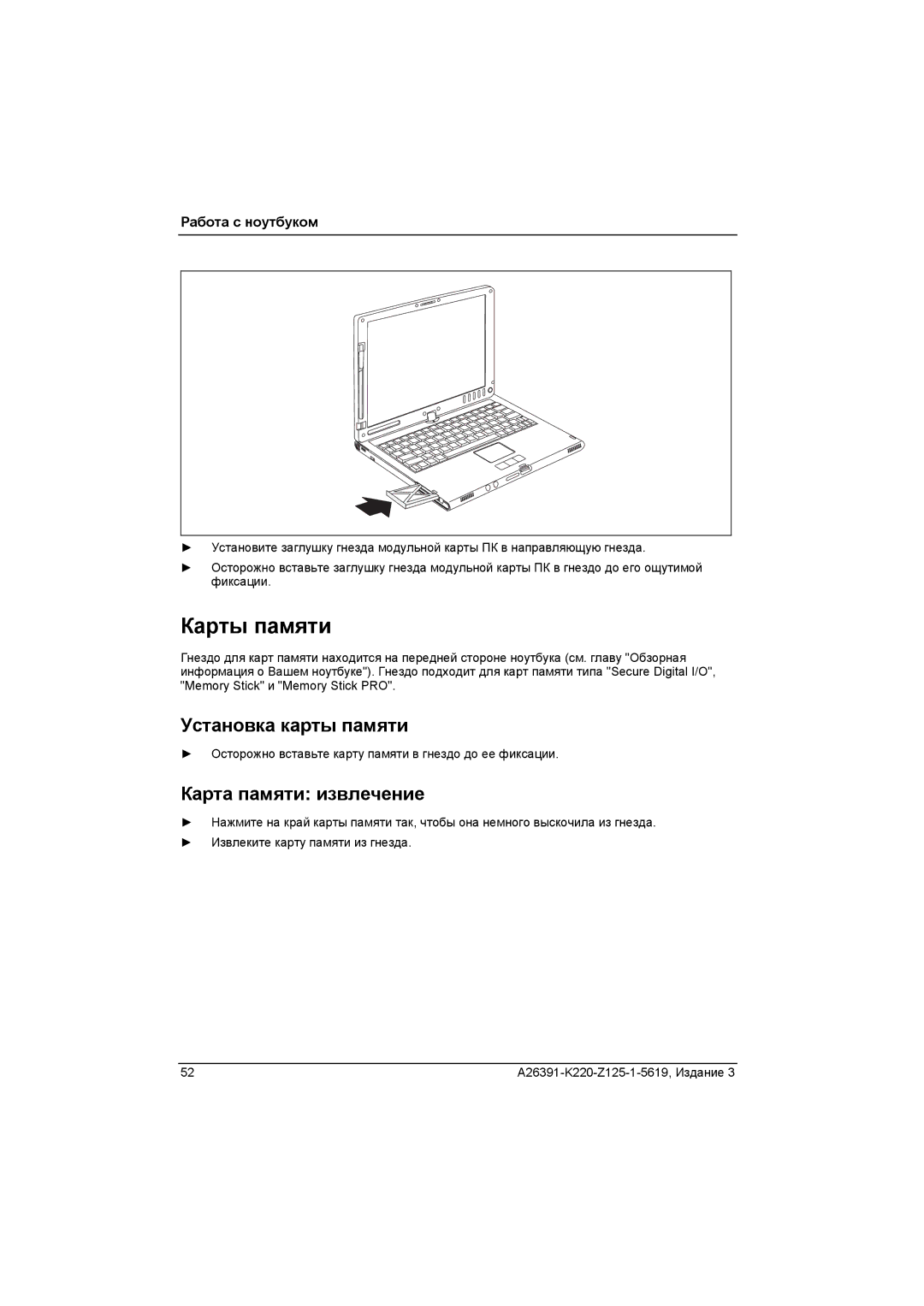 Fujitsu A26391-K220-Z125-1-5619 manual Карты памяти, Установка карты памяти, Карта памяти извлечение 