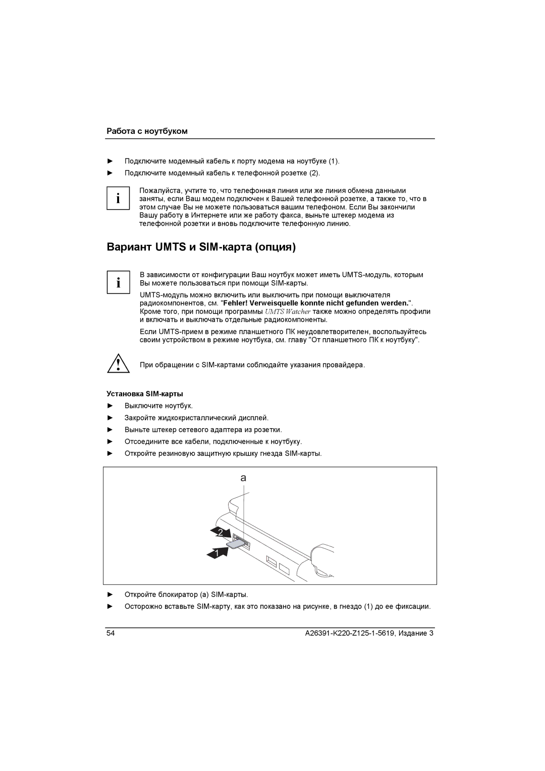 Fujitsu A26391-K220-Z125-1-5619 manual Вариант Umts и SIM-карта опция, Установка SIM-карты 