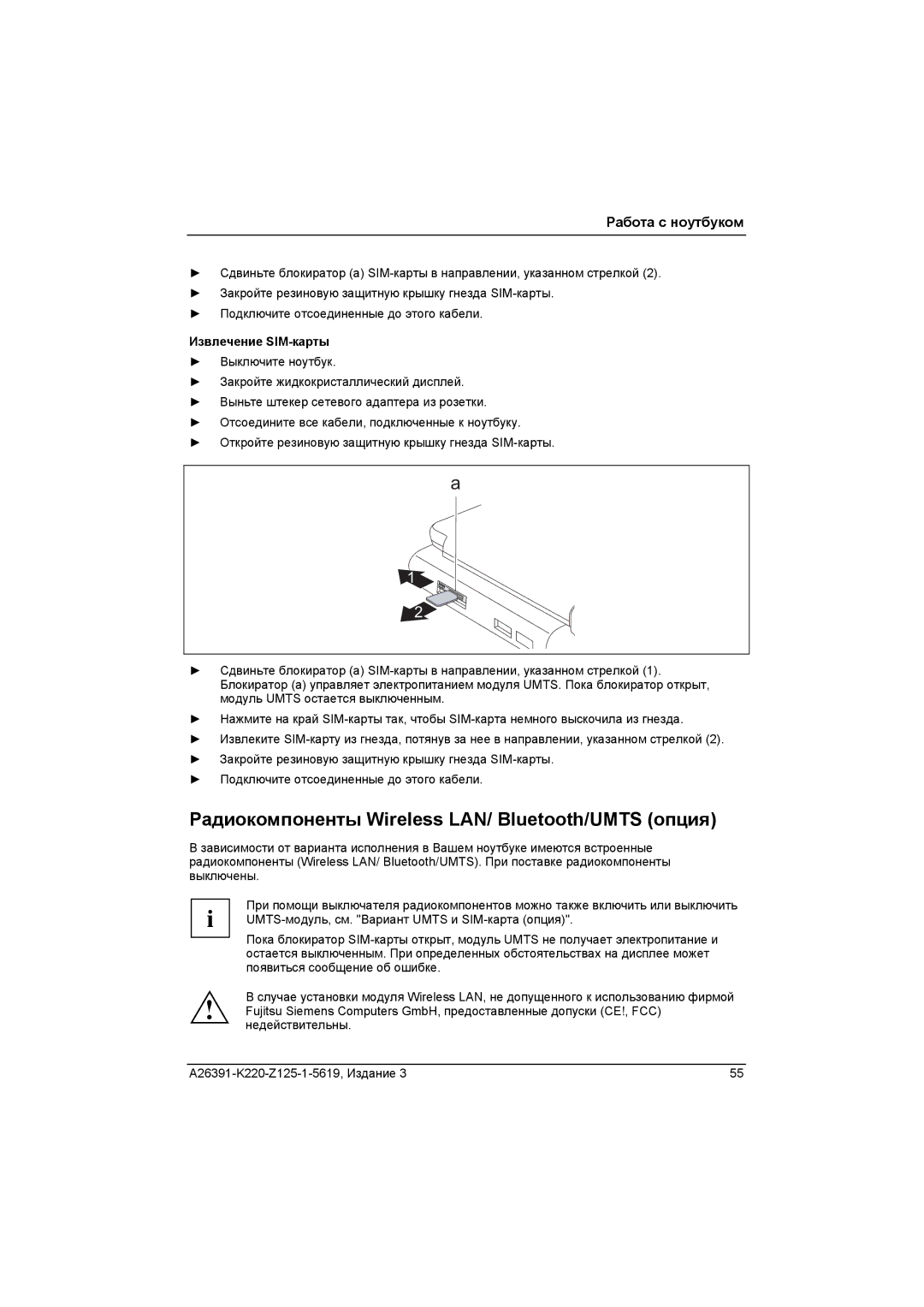 Fujitsu A26391-K220-Z125-1-5619 manual Радиокомпоненты Wireless LAN/ Bluetooth/UMTS опция, Извлечение SIM-карты 