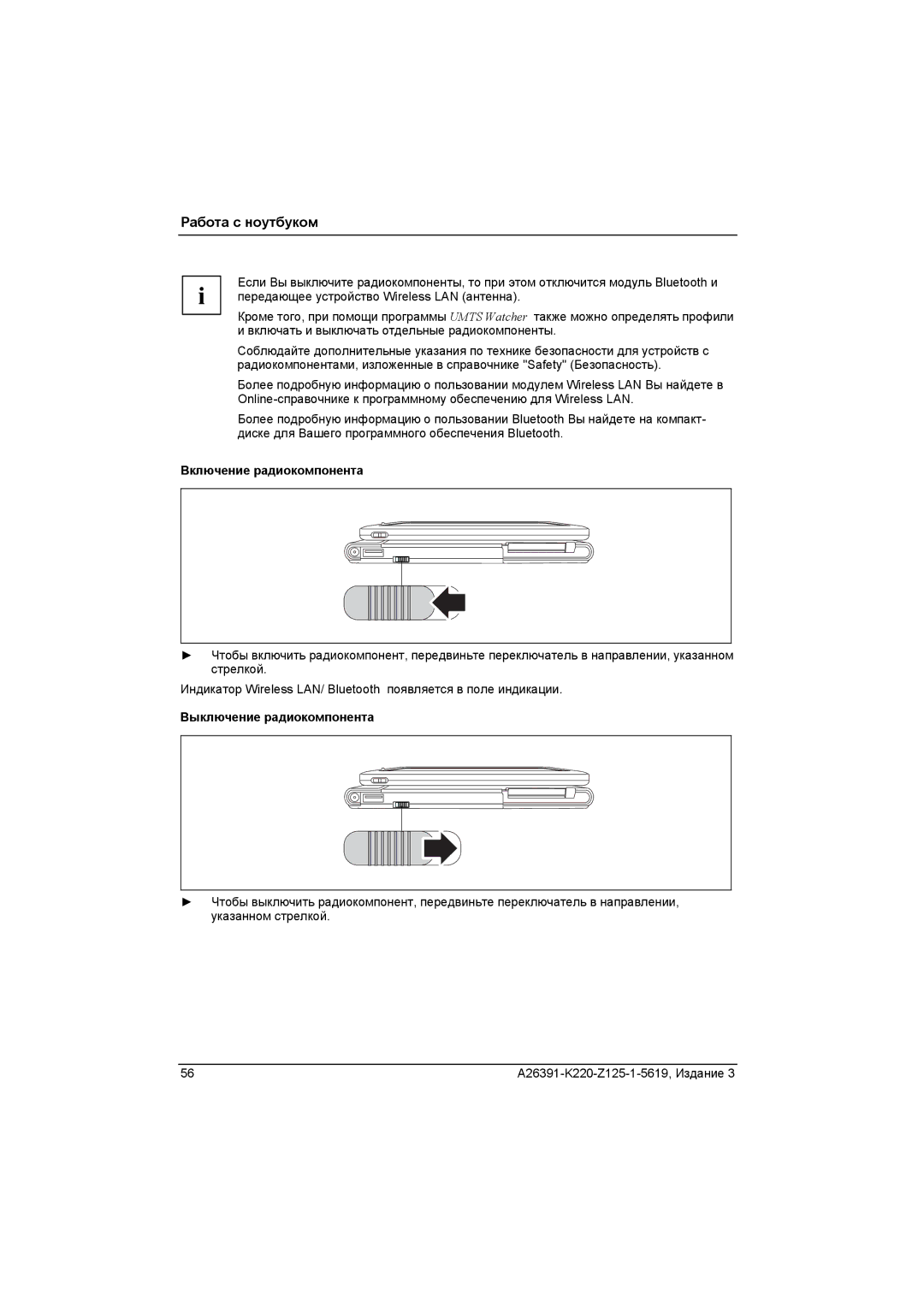 Fujitsu A26391-K220-Z125-1-5619 manual Включение радиокомпонента, Выключение радиокомпонента 