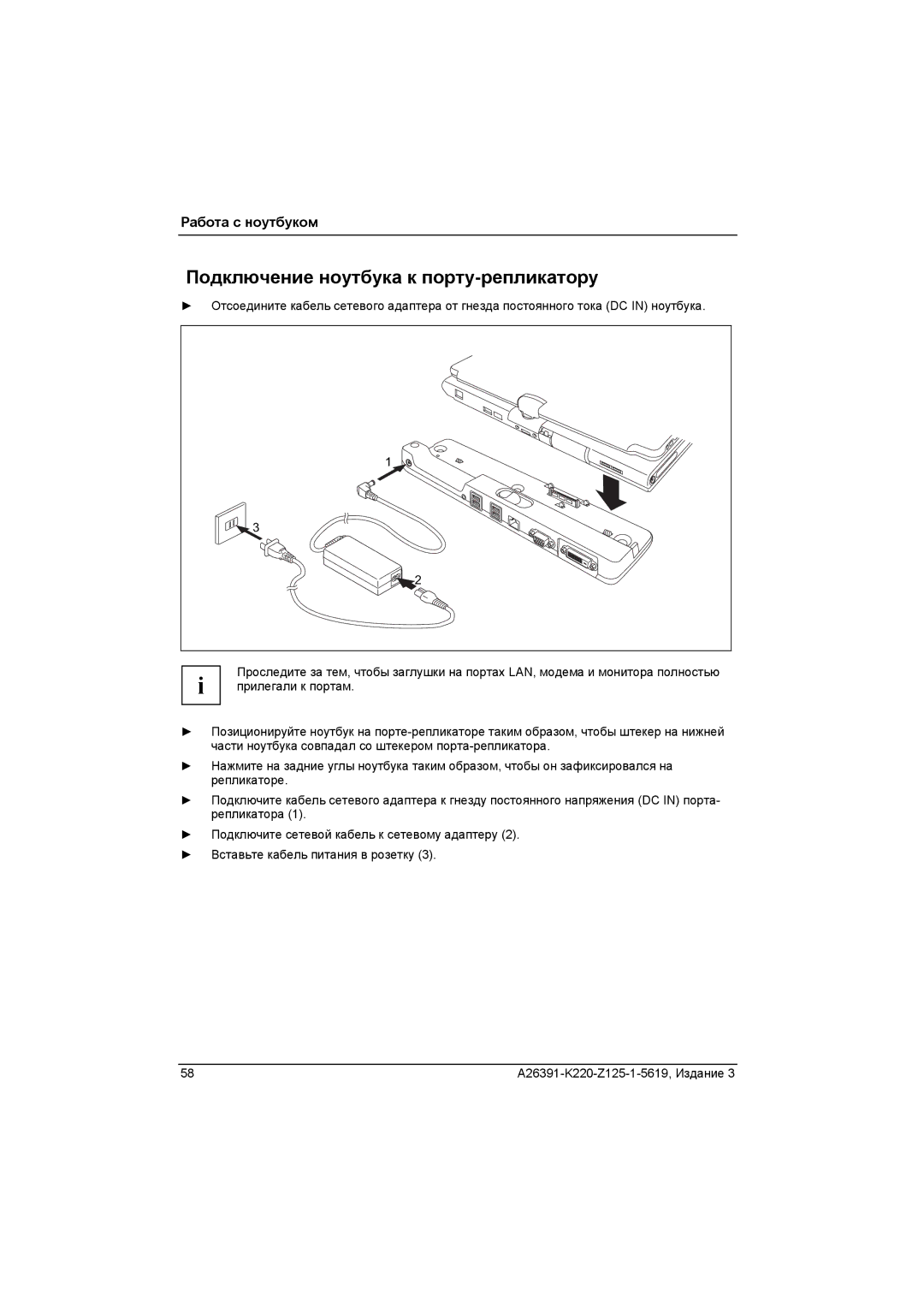 Fujitsu A26391-K220-Z125-1-5619 manual Подключение ноутбука к порту-репликатору 