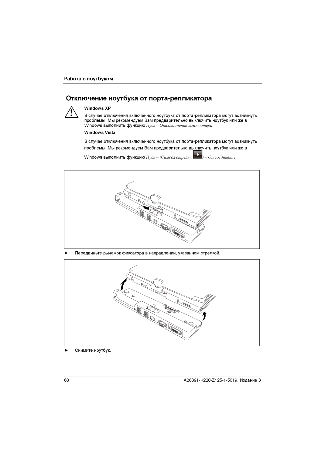 Fujitsu A26391-K220-Z125-1-5619 manual Отключение ноутбука от порта-репликатора, Windows XP 