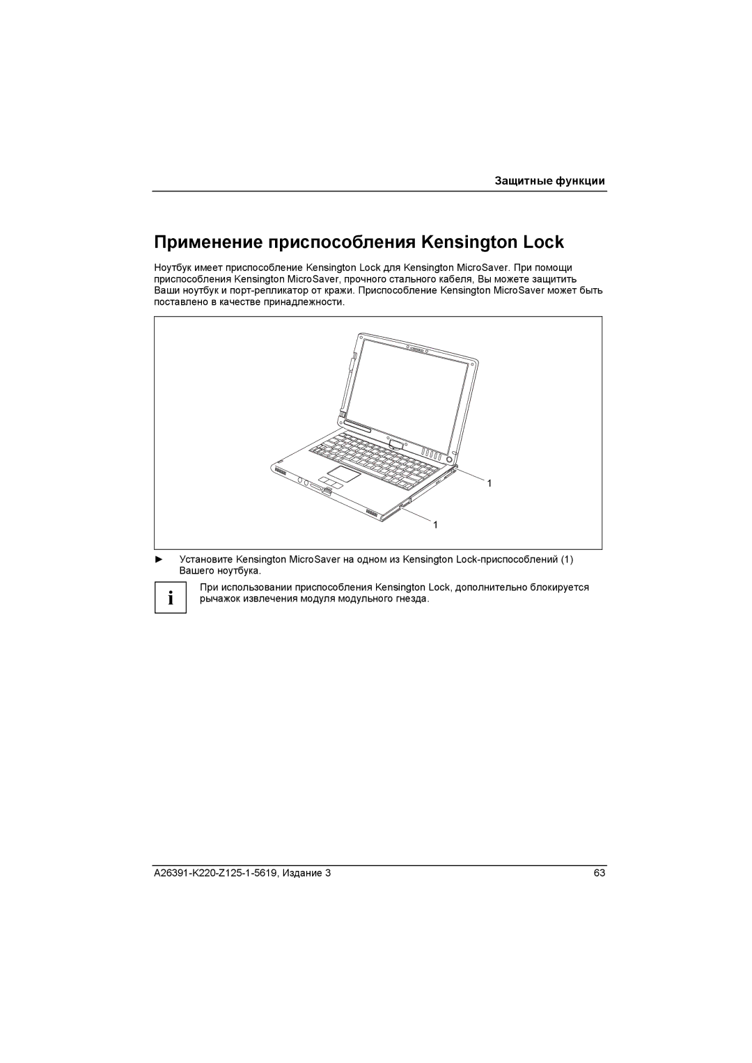 Fujitsu A26391-K220-Z125-1-5619 manual Применение приспособления Kensington Lock 