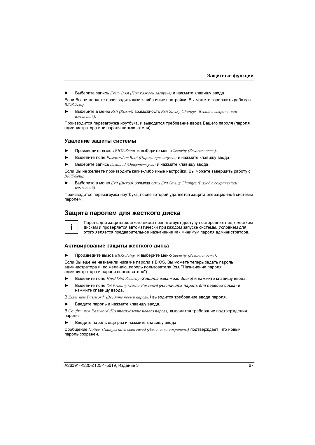 Fujitsu A26391-K220-Z125-1-5619 manual Защита паролем для жесткого диска, Удаление защиты системы 