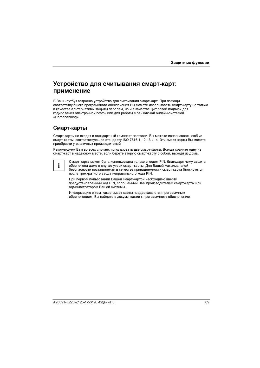 Fujitsu A26391-K220-Z125-1-5619 manual Устройство для считывания смарт-карт применение, Смарт-карты 