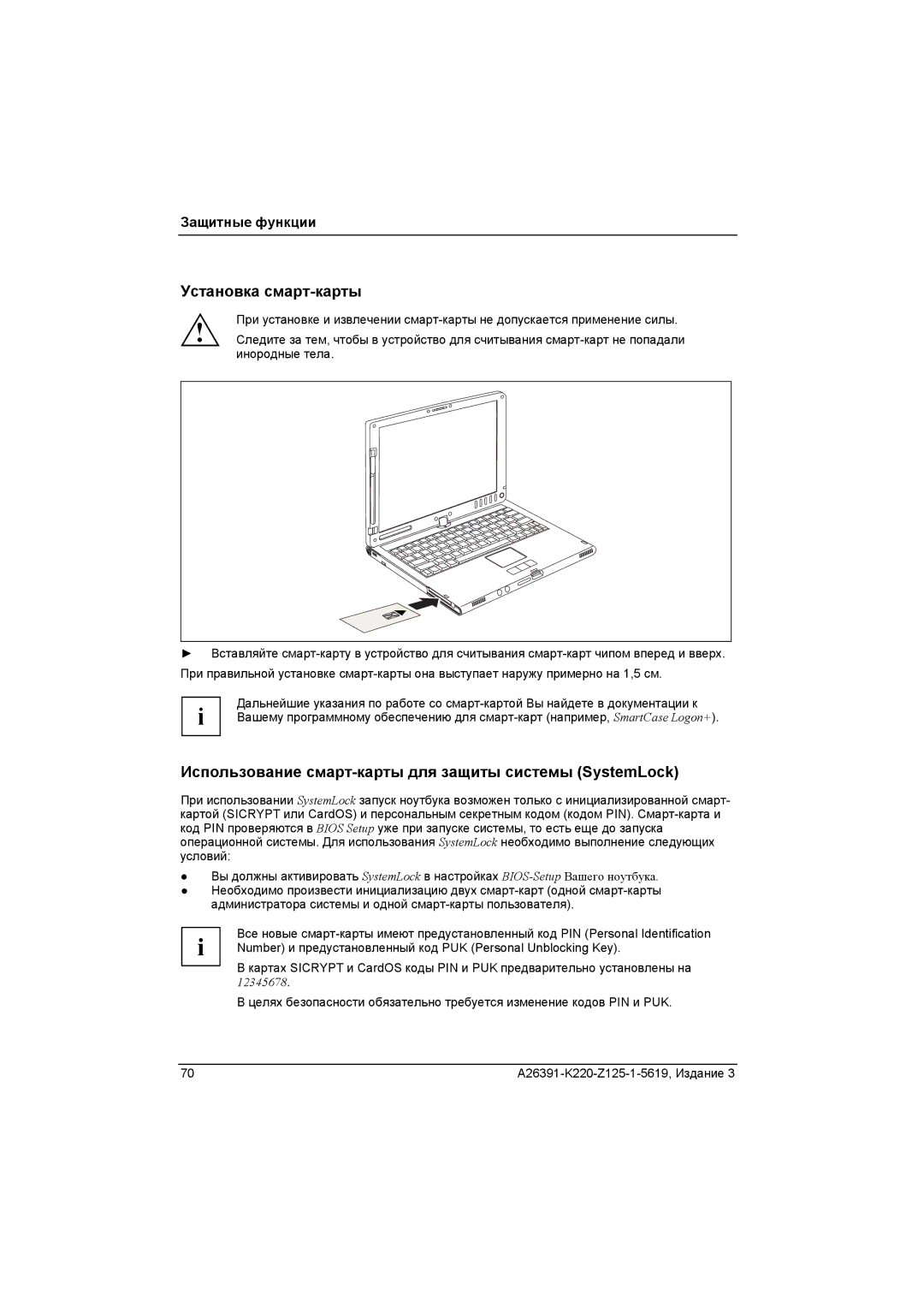 Fujitsu A26391-K220-Z125-1-5619 manual Установка смарт-карты, Использование смарт-карты для защиты системы SystemLock 