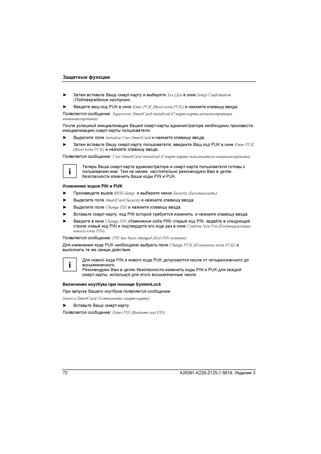 Fujitsu A26391-K220-Z125-1-5619 manual Изменение кодов PIN и PUK, Включение ноутбука при помощи SystemLock 