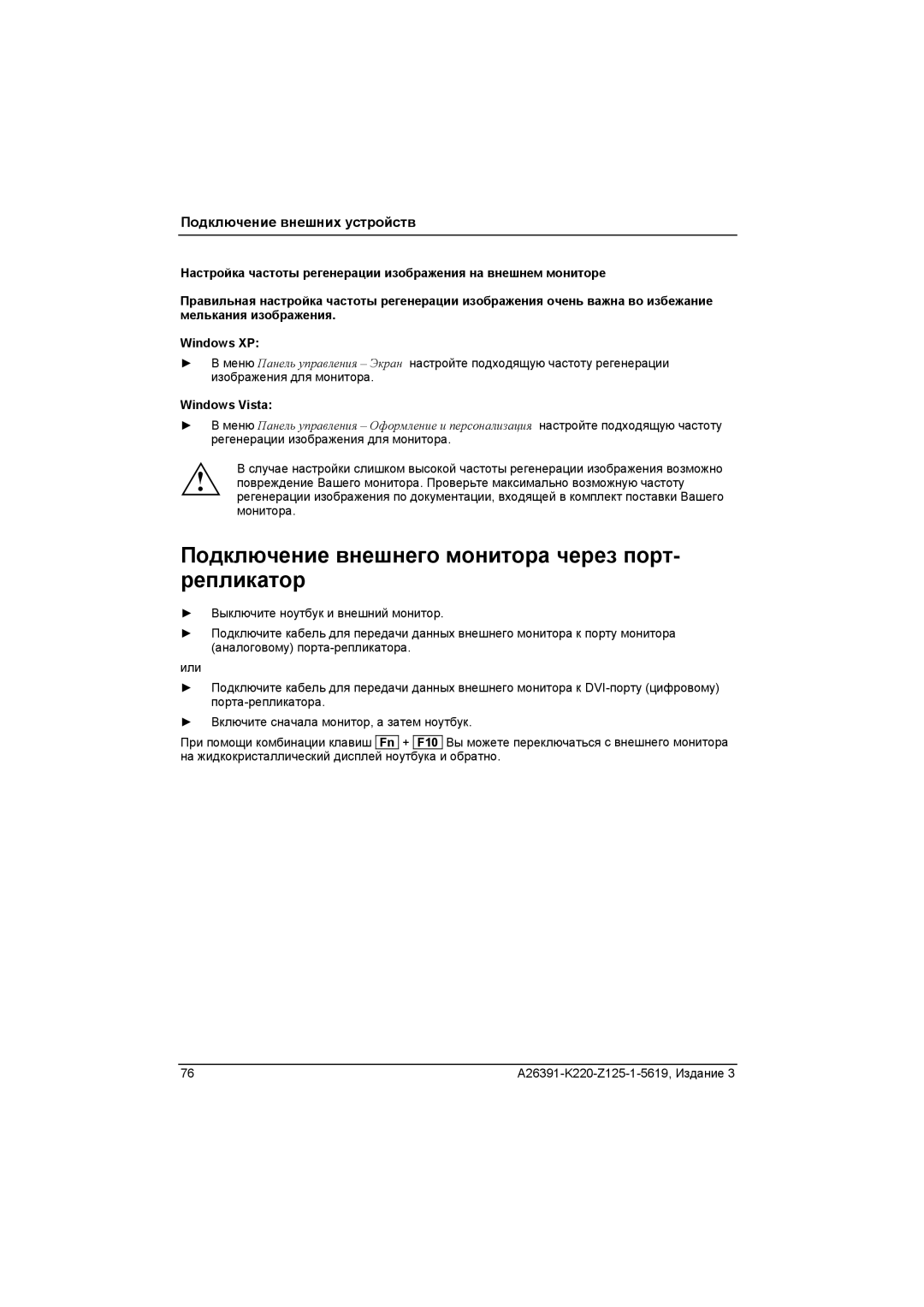 Fujitsu A26391-K220-Z125-1-5619 manual Подключение внешнего монитора через порт- репликатор, Подключение внешних устройств 