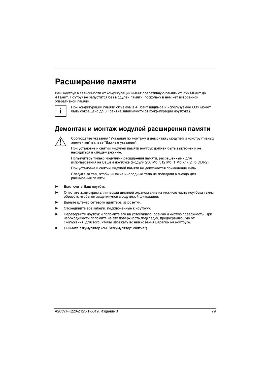 Fujitsu A26391-K220-Z125-1-5619 manual Расширение памяти, Демонтаж и монтаж модулей расширения памяти 