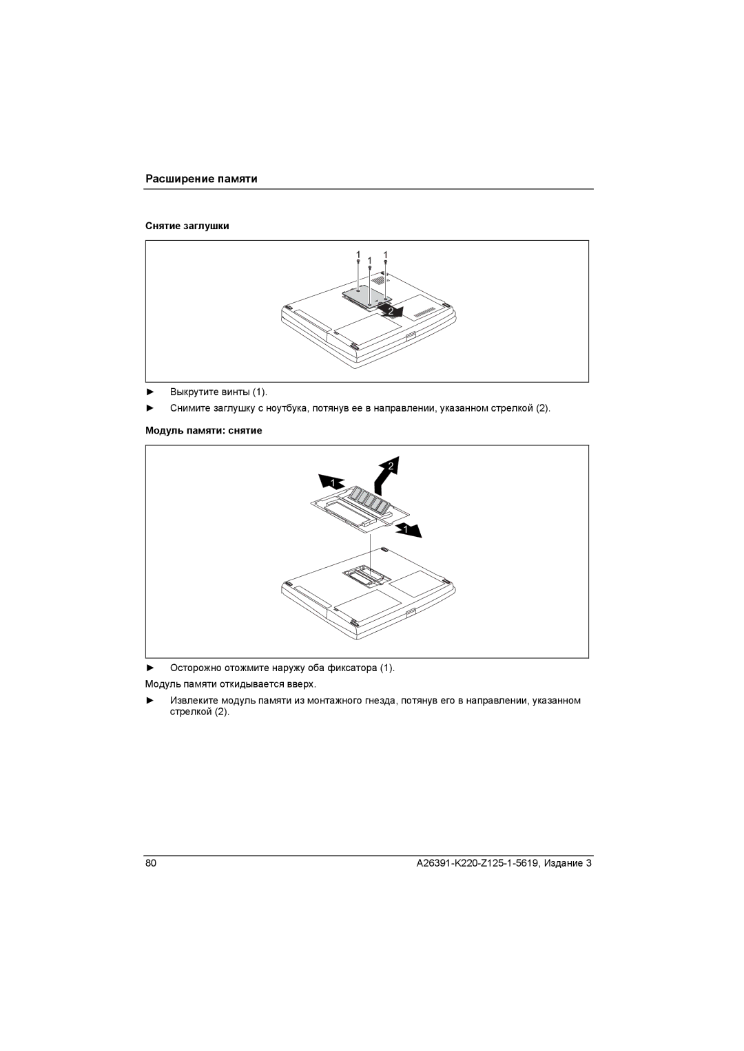 Fujitsu A26391-K220-Z125-1-5619 manual Снятие заглушки, Модуль памяти снятие 